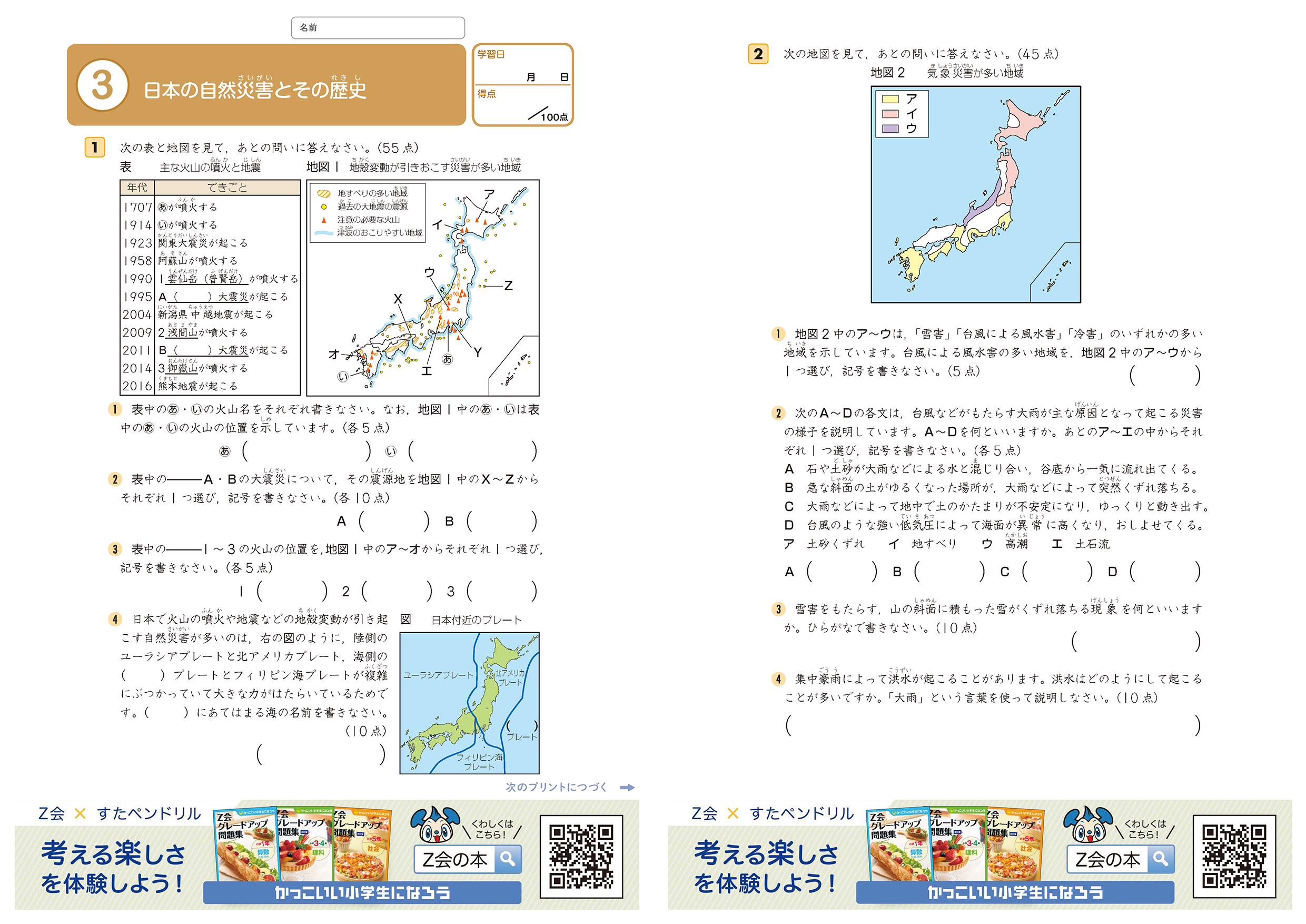 小5社会「日本の自然災害とその歴史」Z会グレードアップ問題集3