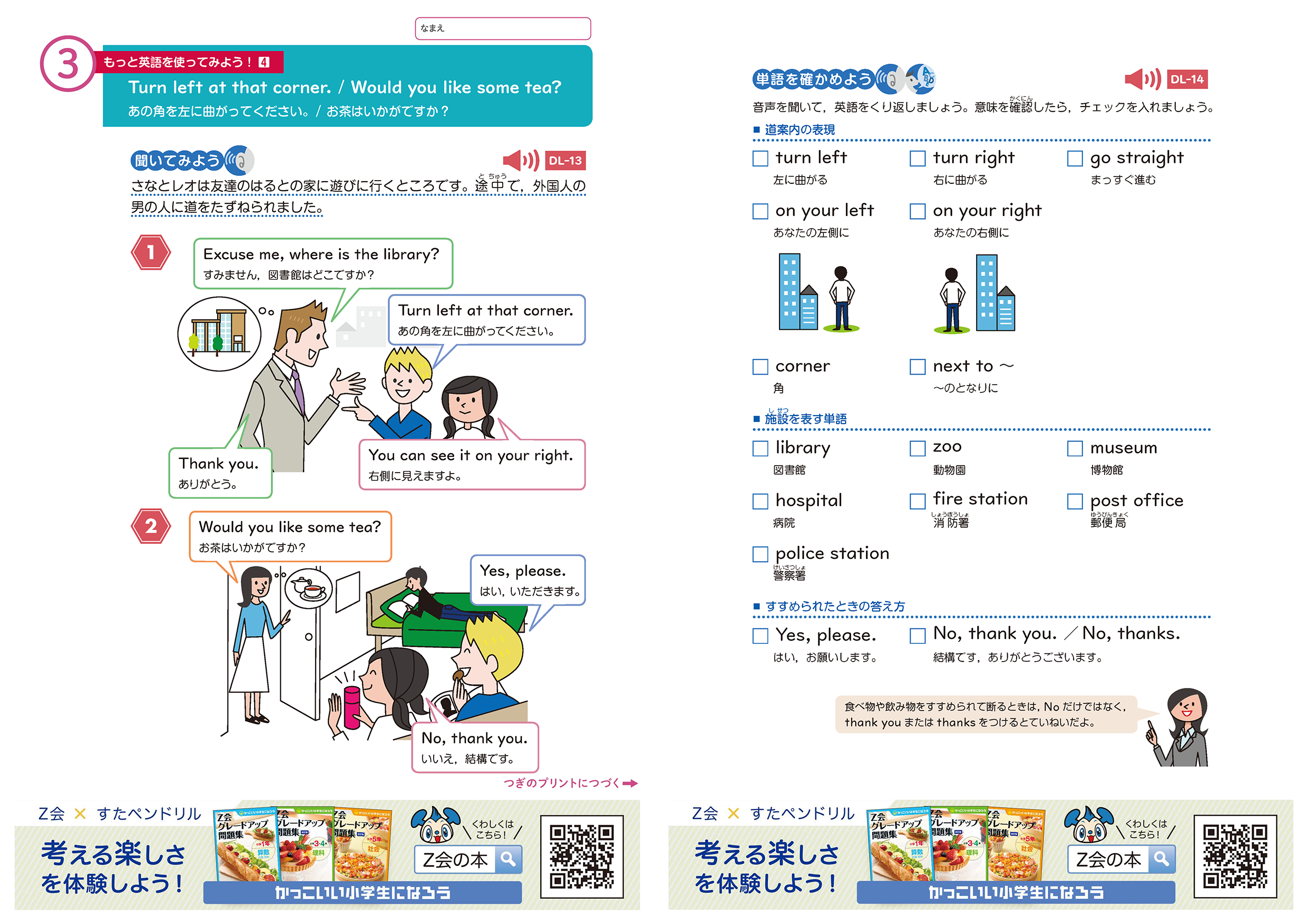 小学生英語「Z会グレードアップ問題集」プリント | 無料ダウンロード・印刷