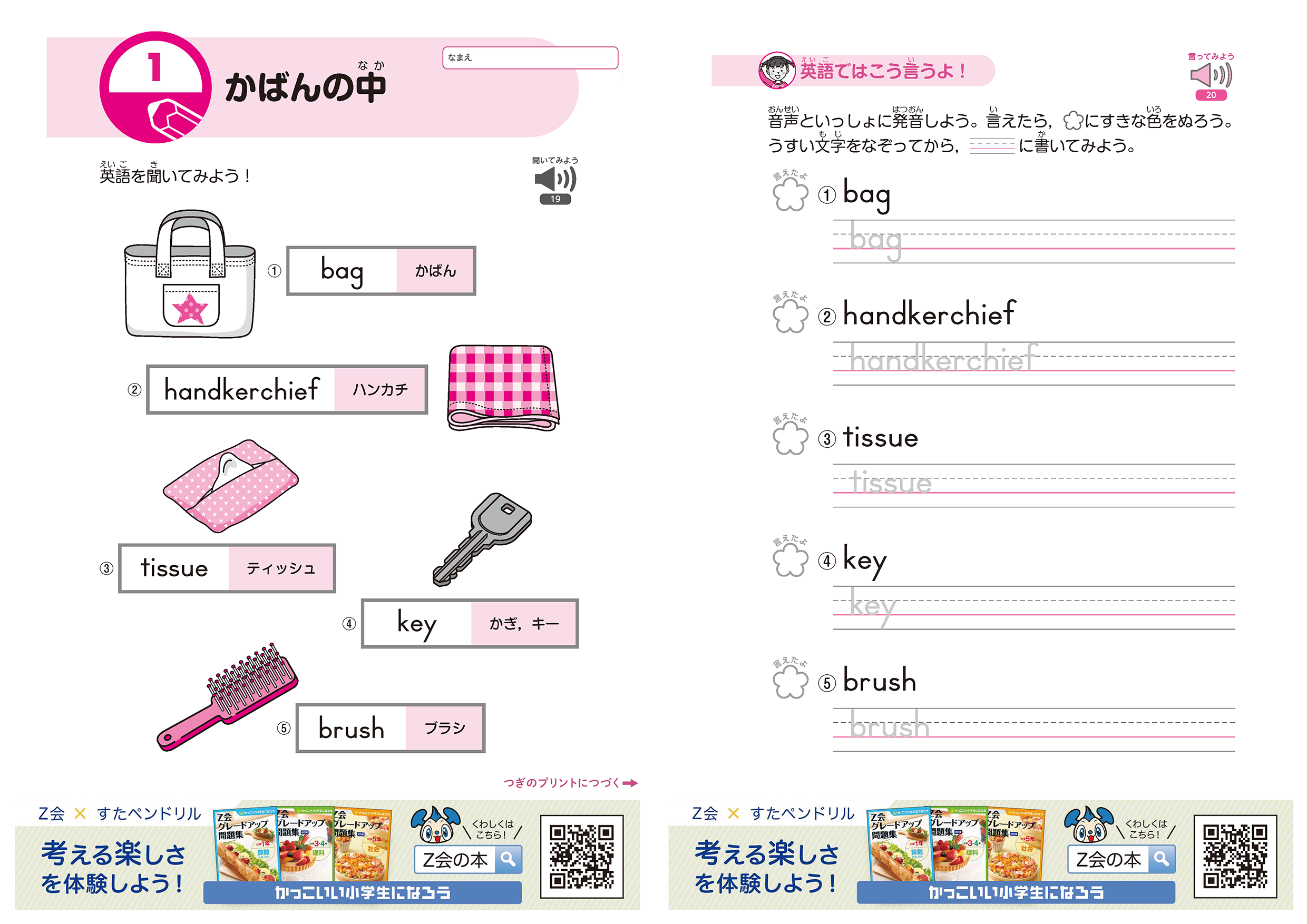 jappy56498 小学３年生　英語プリント他 小学生プリント英語Ⅲ【プリント教材】 | 七田式公式通販