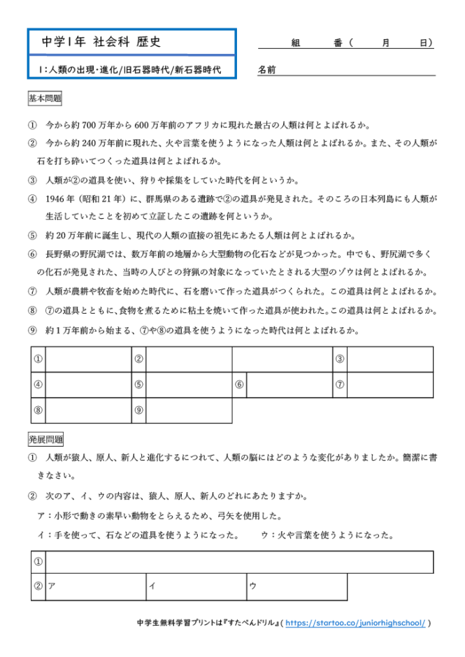 中学生社会「歴史」学習プリント・練習問題 一問一答 | 無料ダウンロード印刷