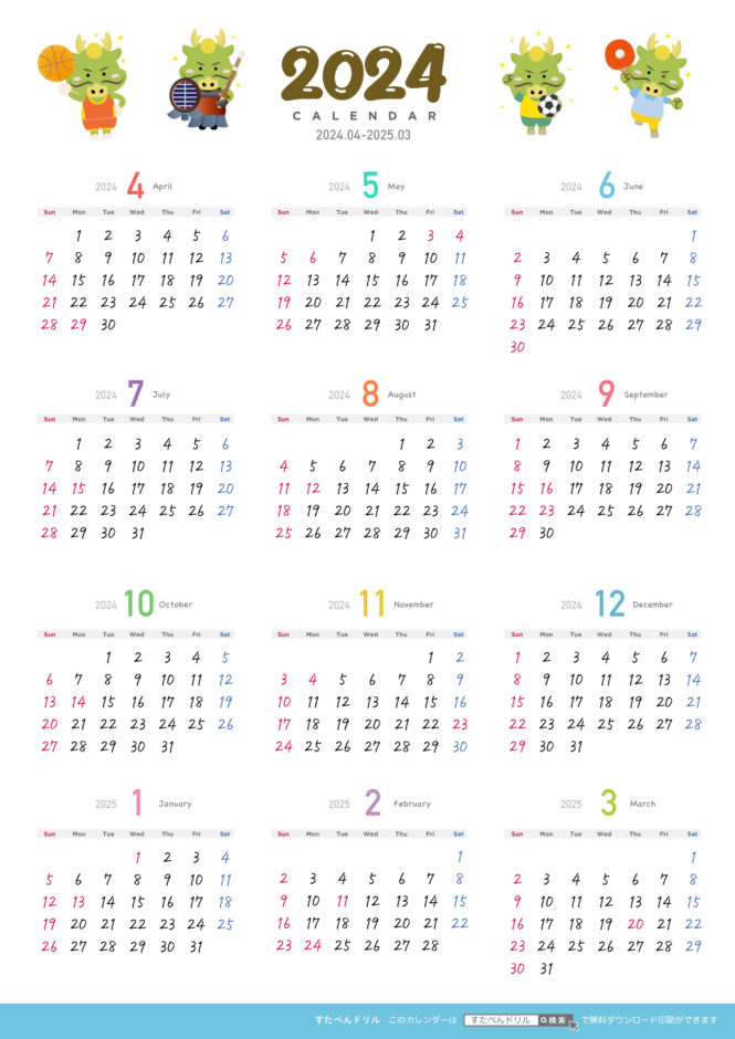 2024年縦型カレンダー1年間/無料プリント