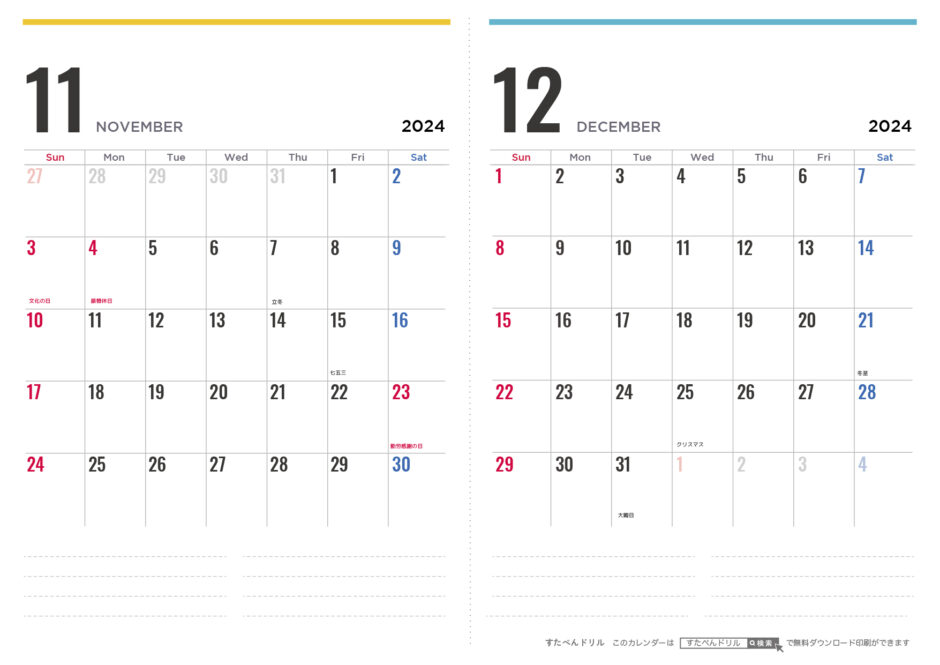 2024年シンプルカレンダー11月・12月/無料プリント