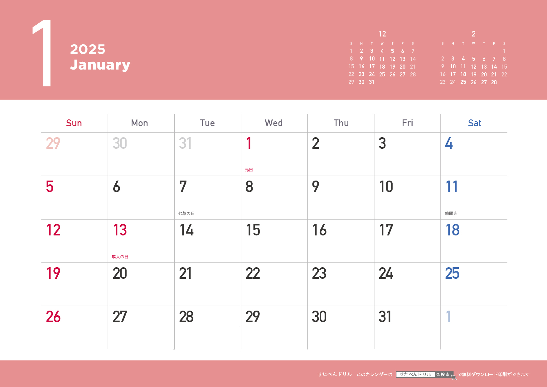 2025年カレンダーシンプル版1月/無料プリント