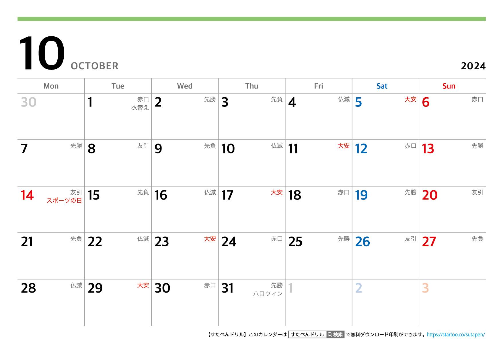 月曜はじまり2024年カレンダー【六曜入り】10月 | 無料ダウンロード印刷