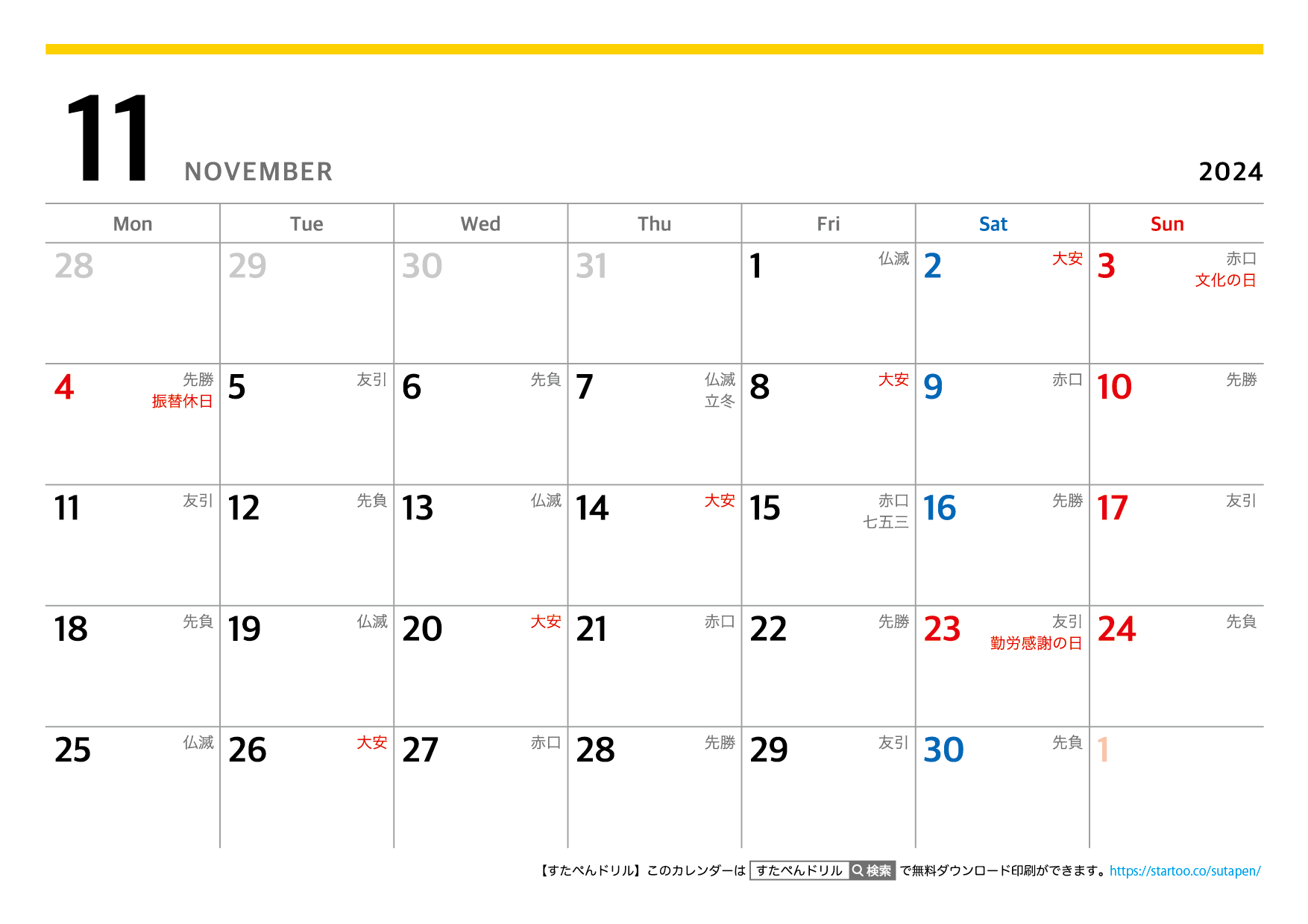 月曜はじまり2024年カレンダー【六曜入り】11月 | 無料ダウンロード印刷