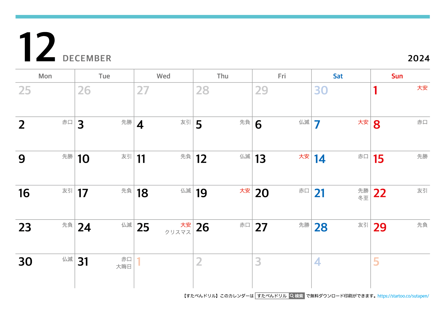 月曜はじまり2024年カレンダー【六曜入り】12月 | 無料ダウンロード印刷