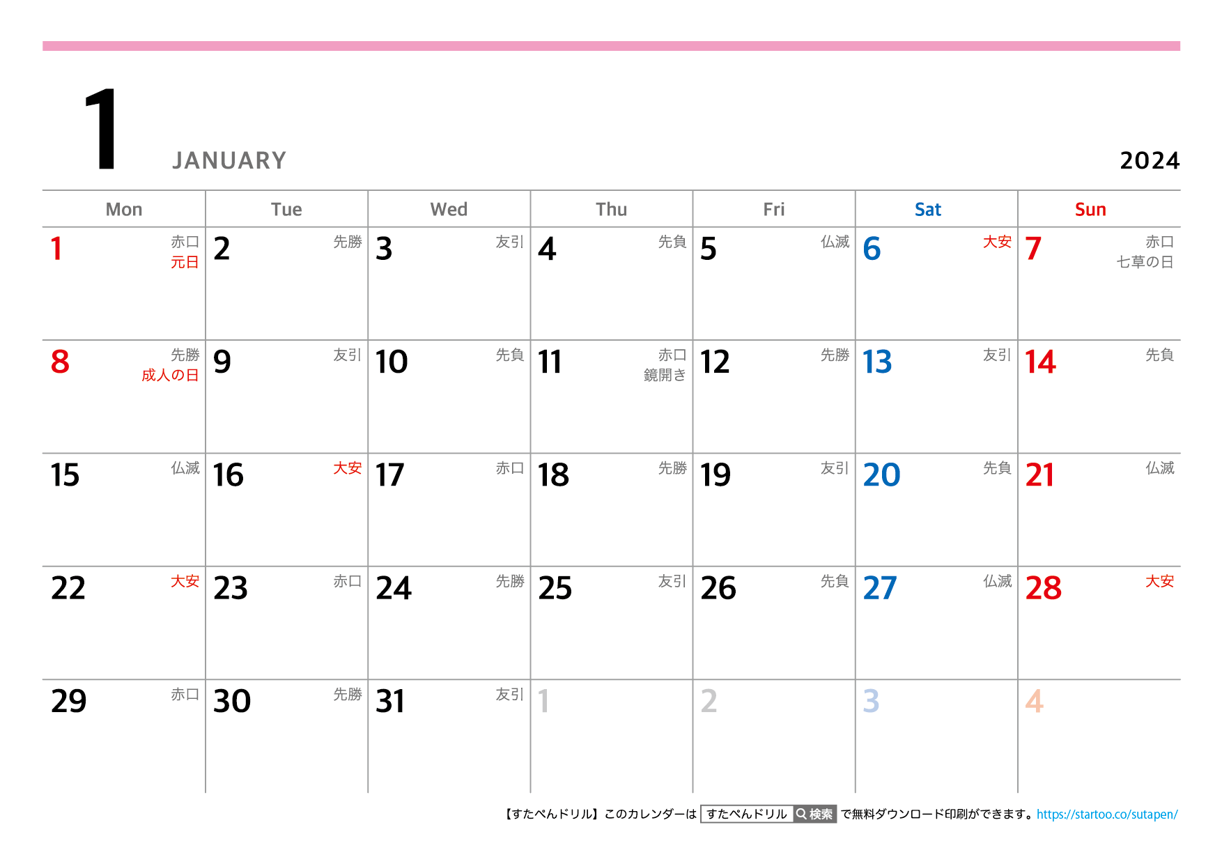 【月曜始まり/六曜入り】2024年カレンダー1月 | 無料ダウンロード印刷
