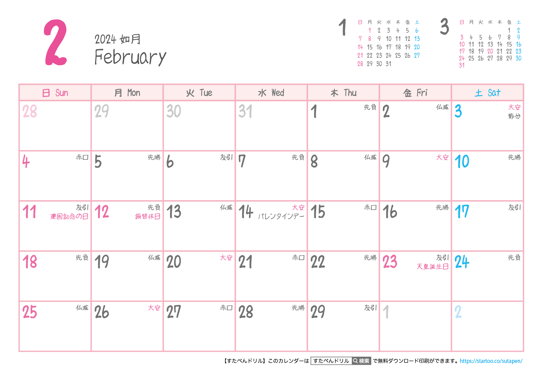 【六曜入り】2024年カレンダー ２月| 無料ダウンロード印刷