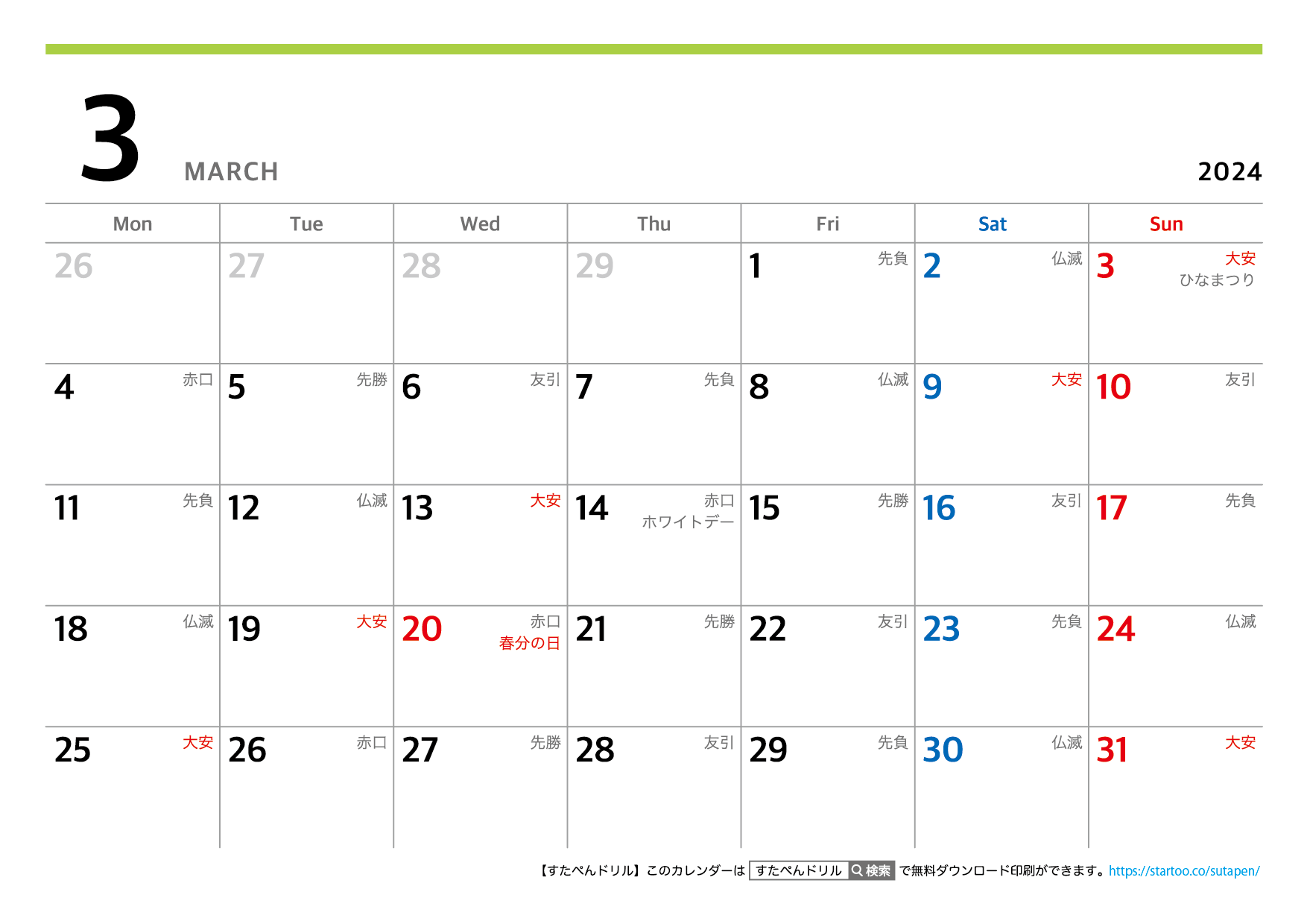 月曜はじまり2024年カレンダー【六曜入り】3月 | 無料ダウンロード印刷