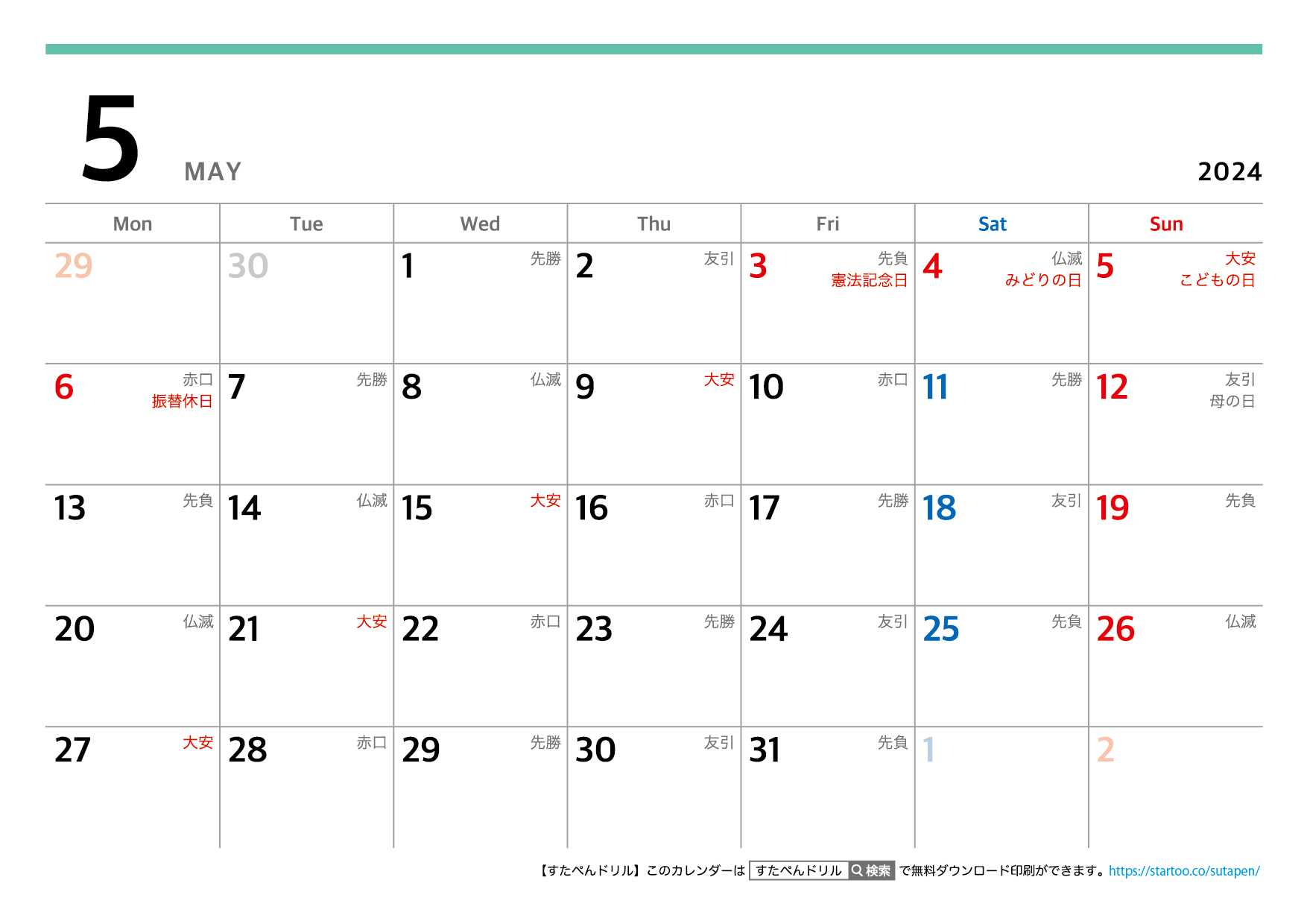 月曜はじまり2024年カレンダー【六曜入り】5月 | 無料ダウンロード印刷