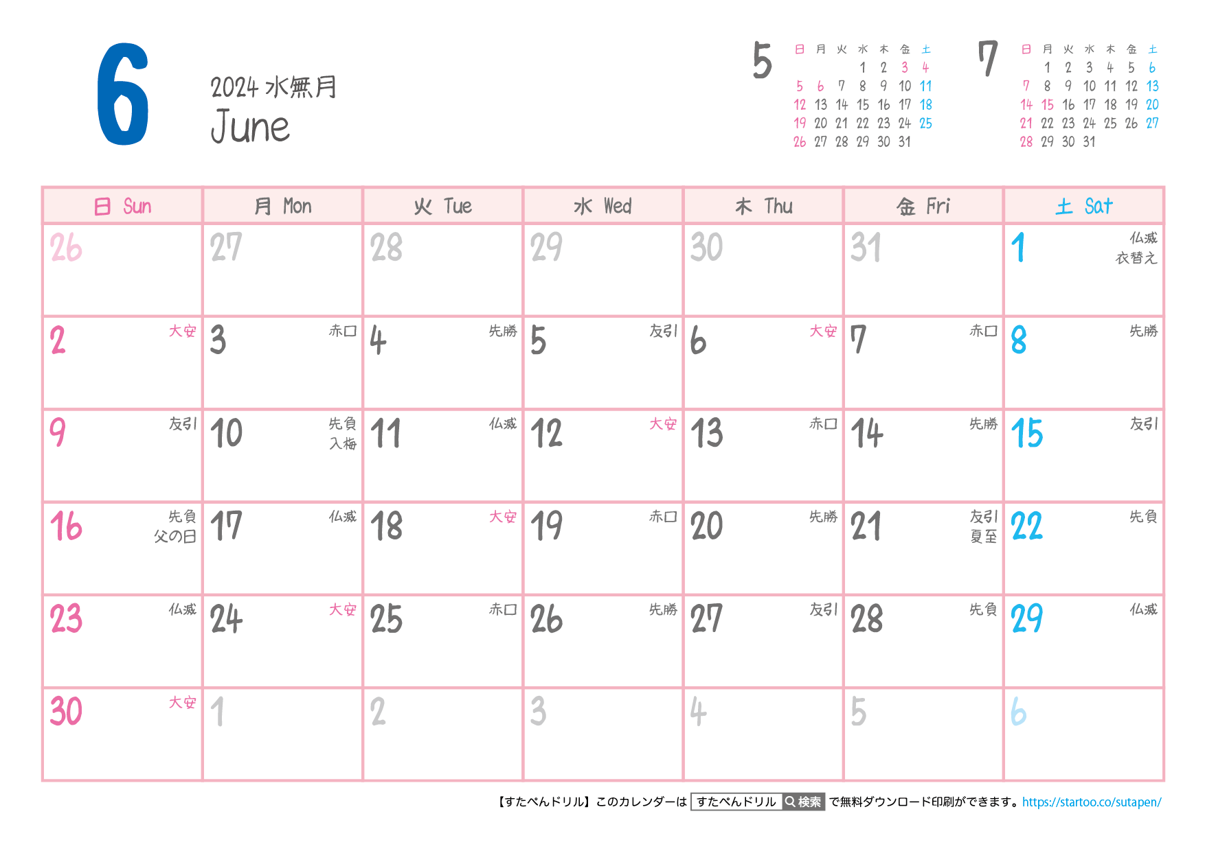 【六曜入り】2024年カレンダー６月 | 無料ダウンロード印刷