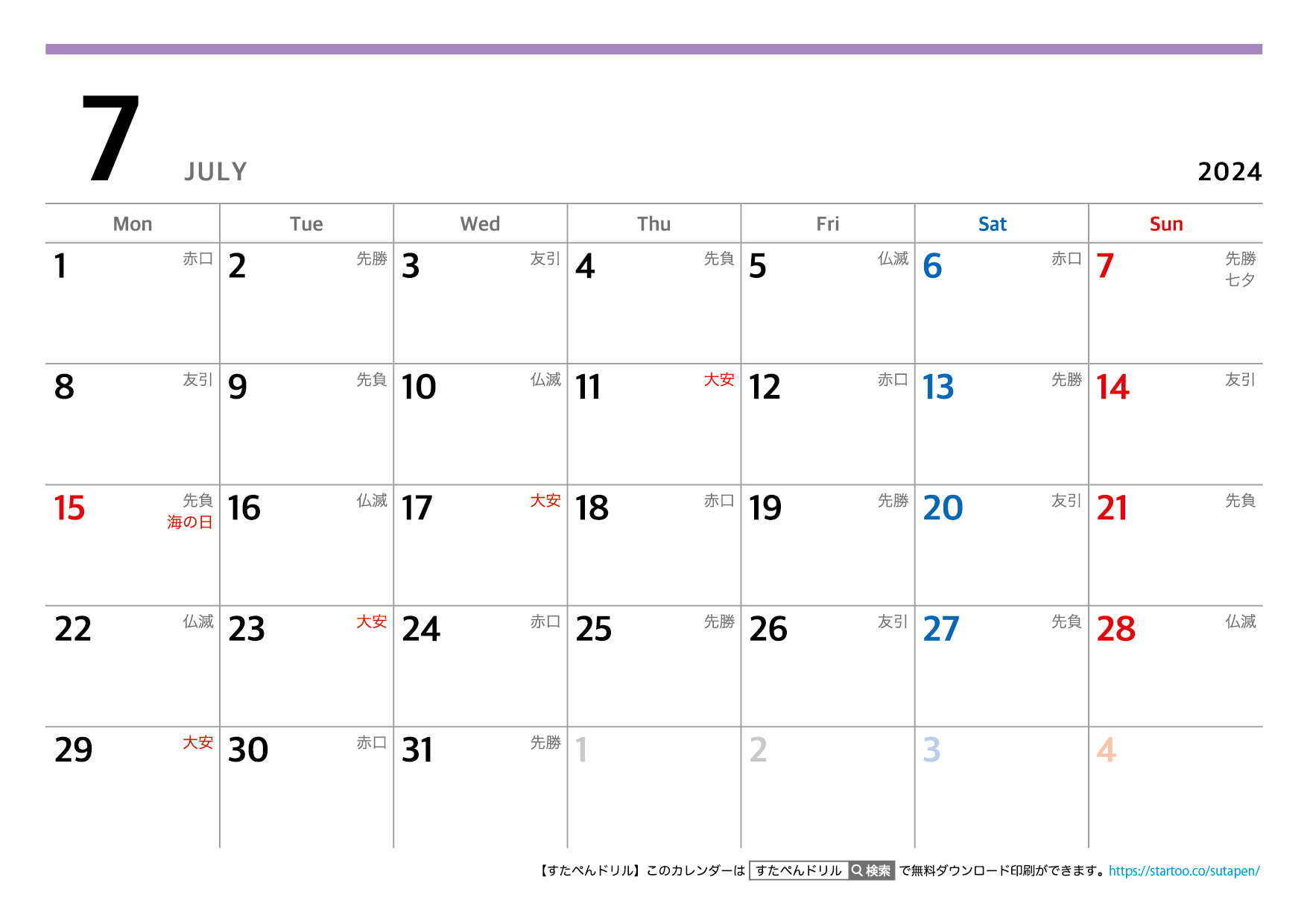 月曜はじまり2024年カレンダー【六曜入り】7月 | 無料ダウンロード印刷