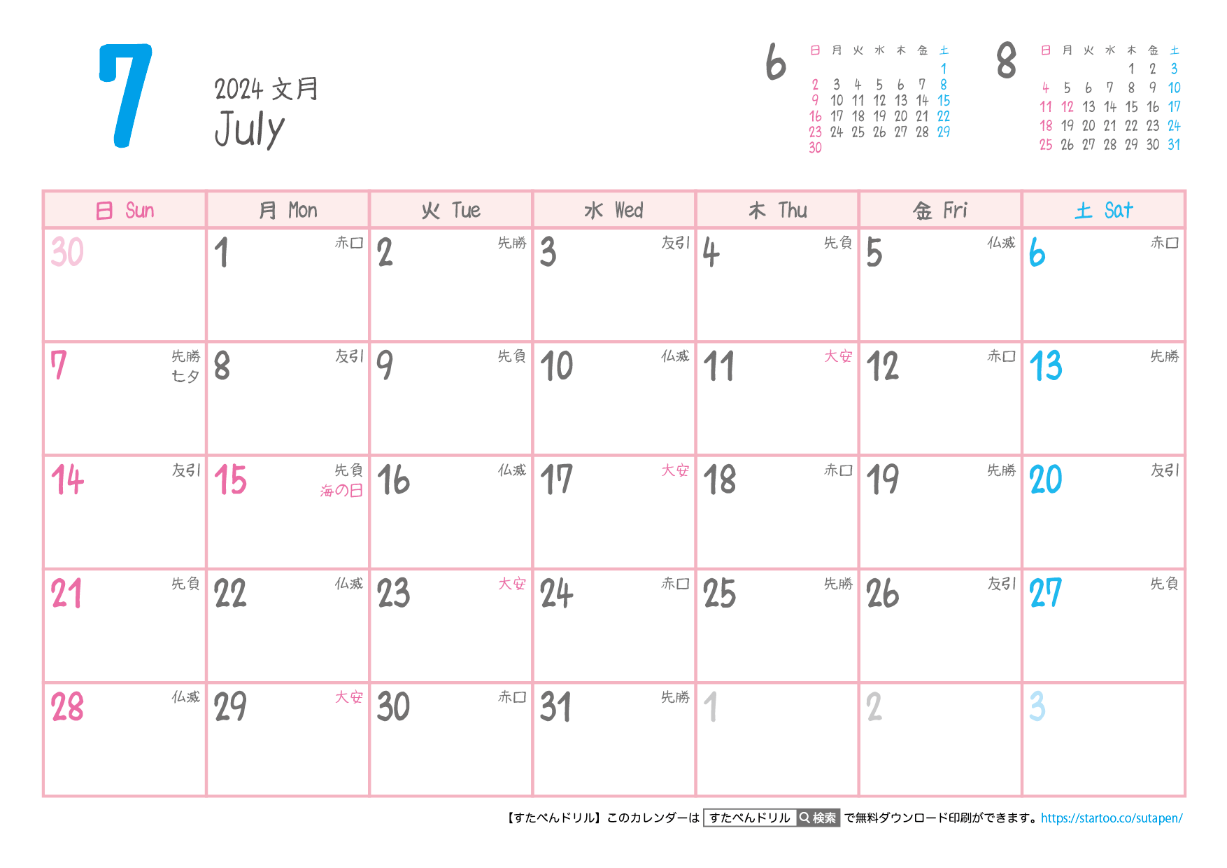 【六曜入り】2024年カレンダー７月 | 無料ダウンロード印刷