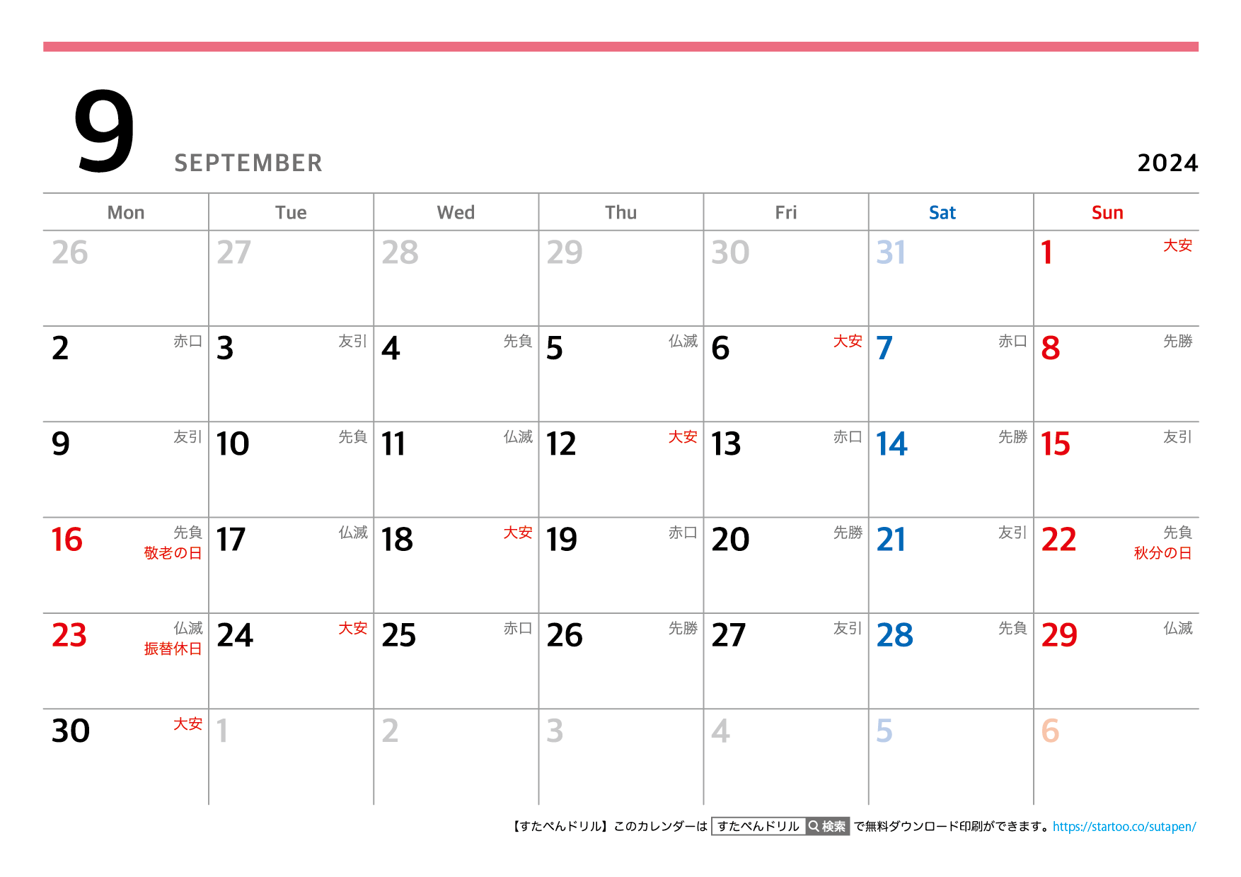 月曜はじまり2024年カレンダー【六曜入り】9月 | 無料ダウンロード印刷
