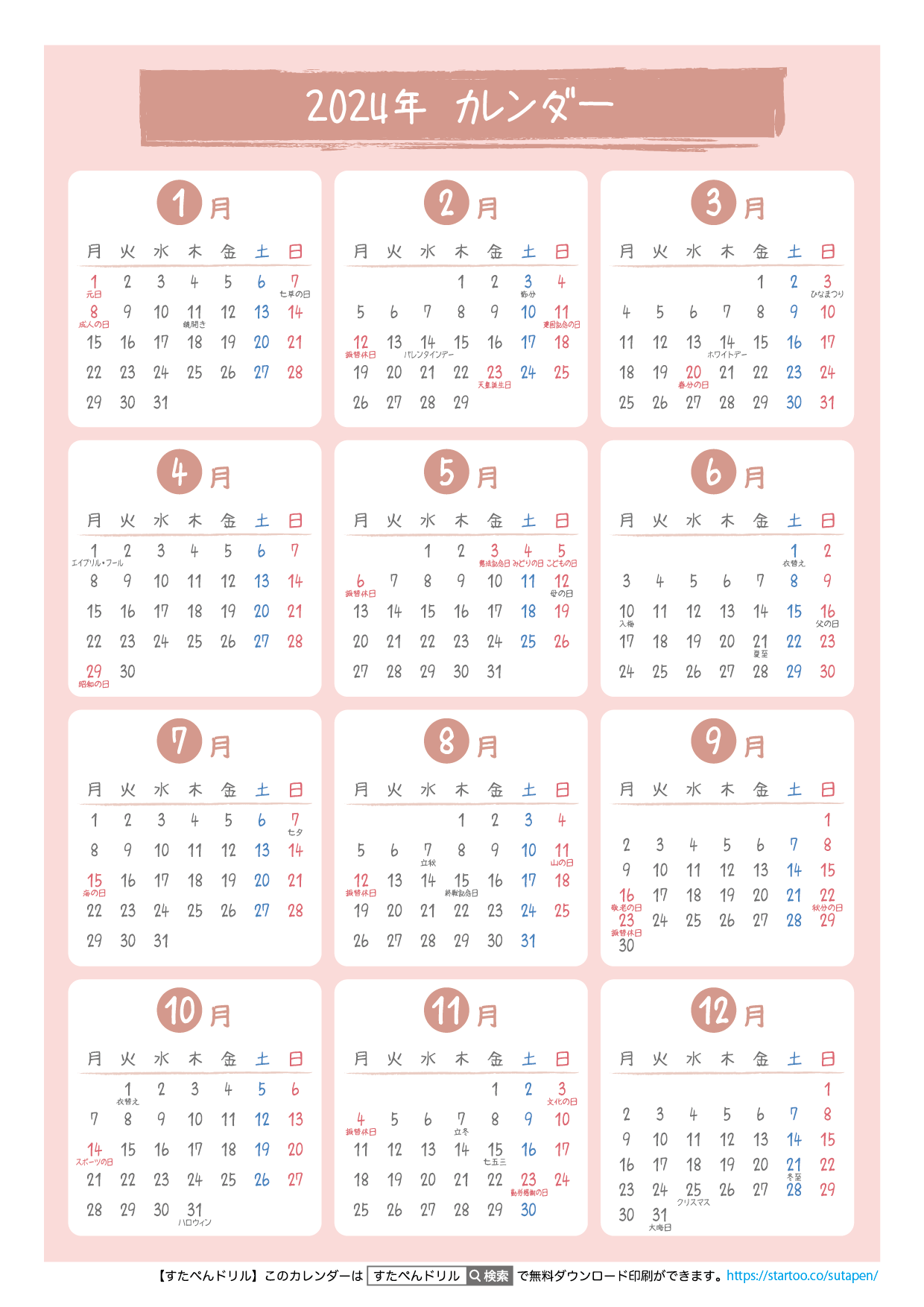 月曜はじまり縦型年間2024年カレンダー | 無料ダウンロード印刷