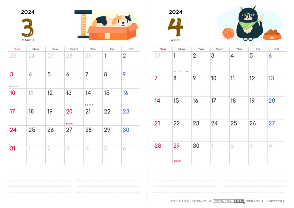 2024年猫カレンダー3月・4月/無料プリント