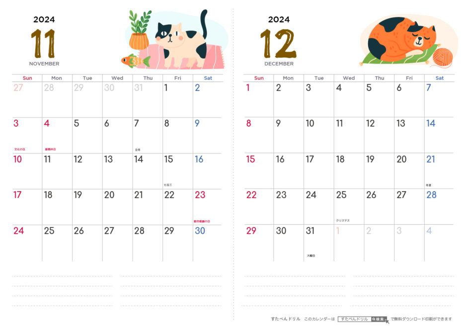 2024年猫カレンダー11月・12月/無料プリント