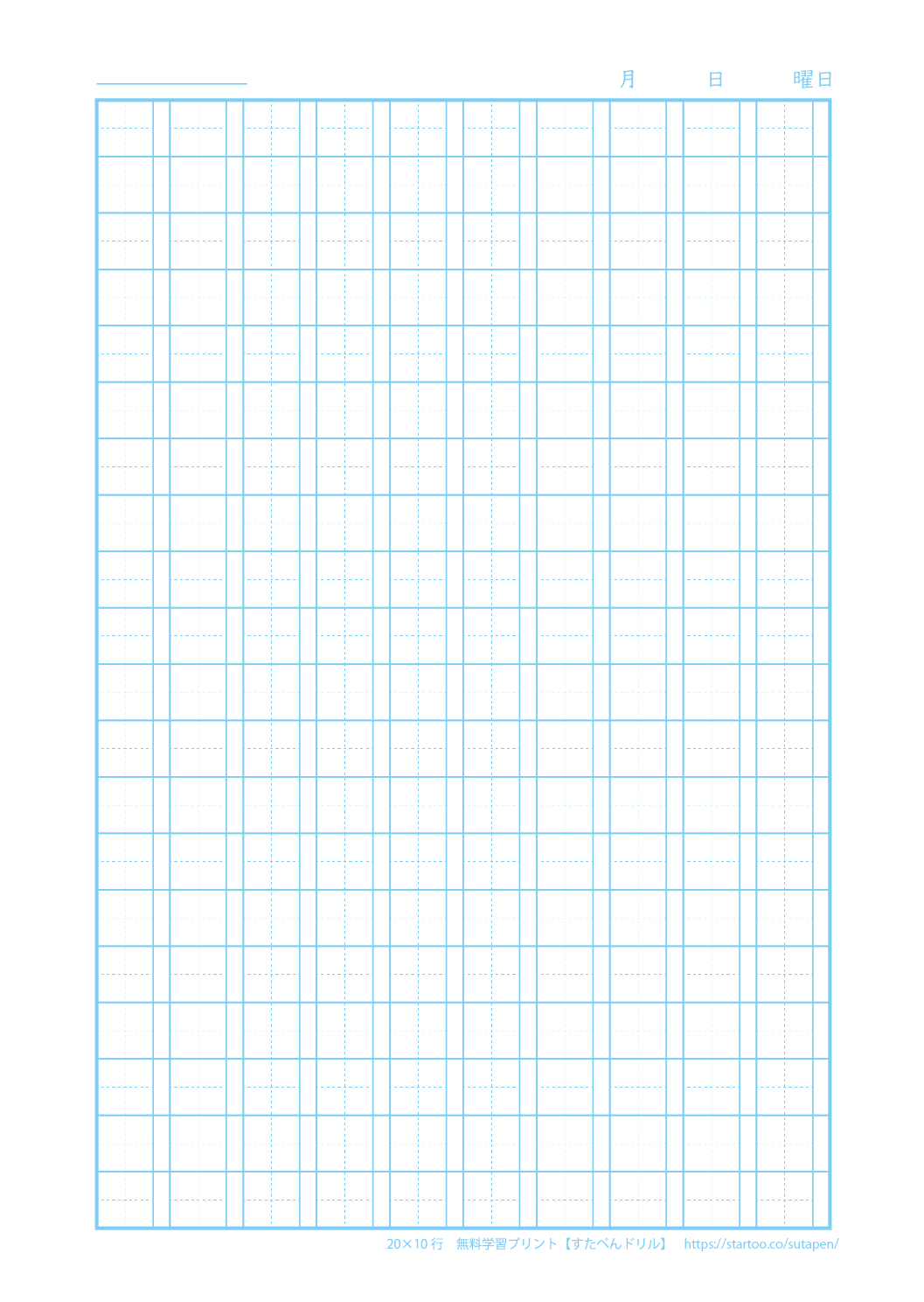 漢字練習ノート用紙200マス