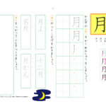 小1漢字ドリル練習プリント(書き順有)光村書籍順も | 無料ダウンロード印刷