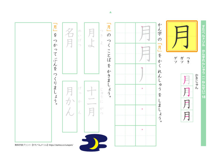 小1漢字練習プリント 書き順つき 光村図書順
