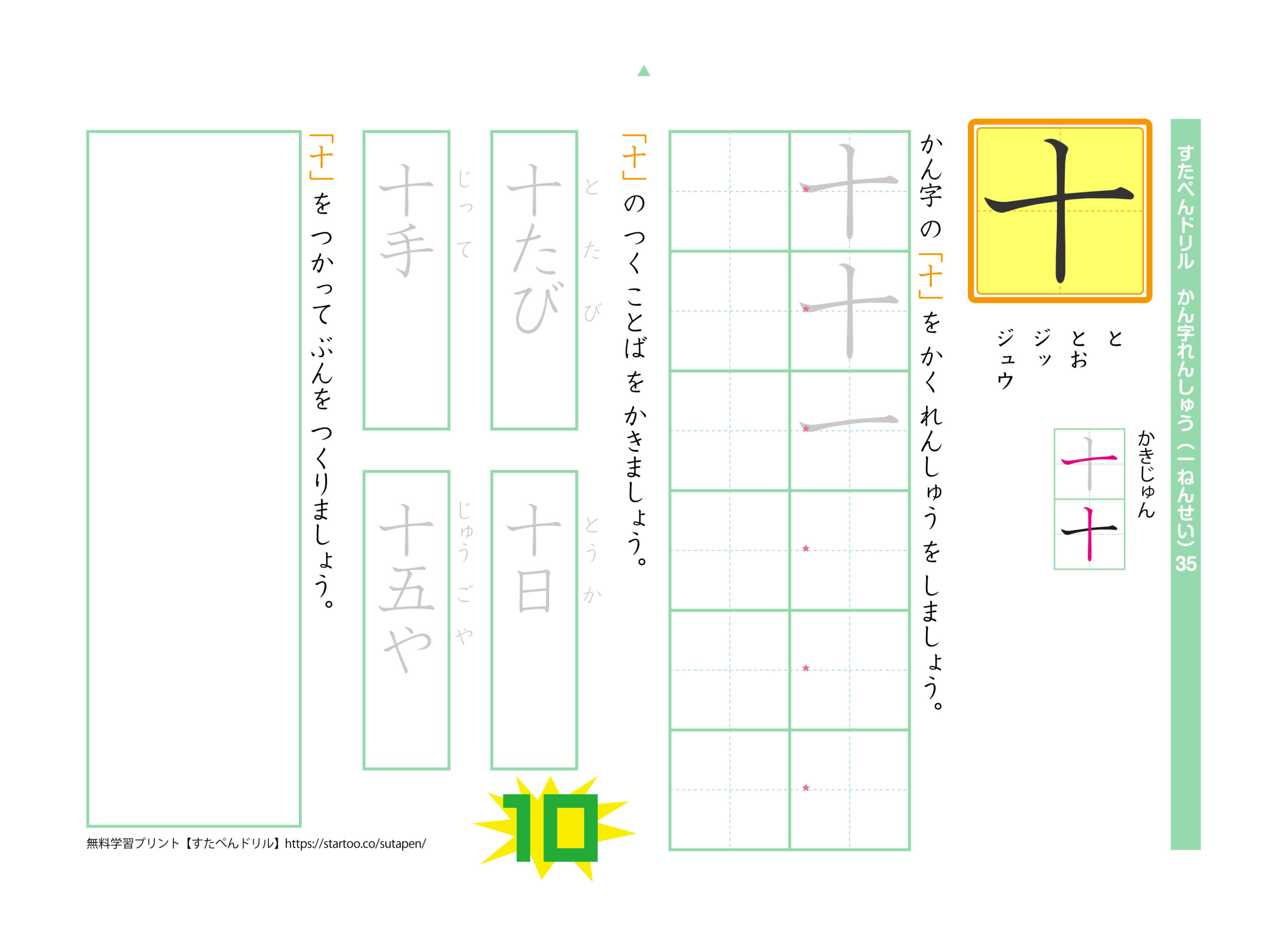 漢字練習プリント「十」