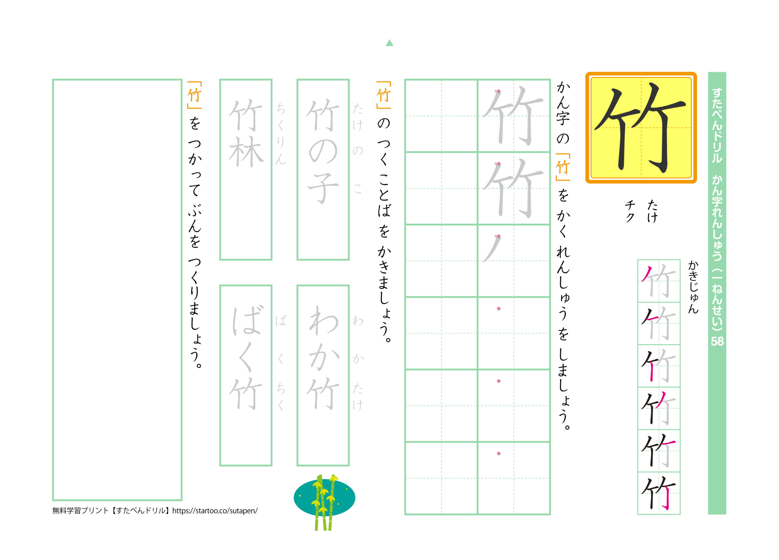 漢字練習プリント「竹」