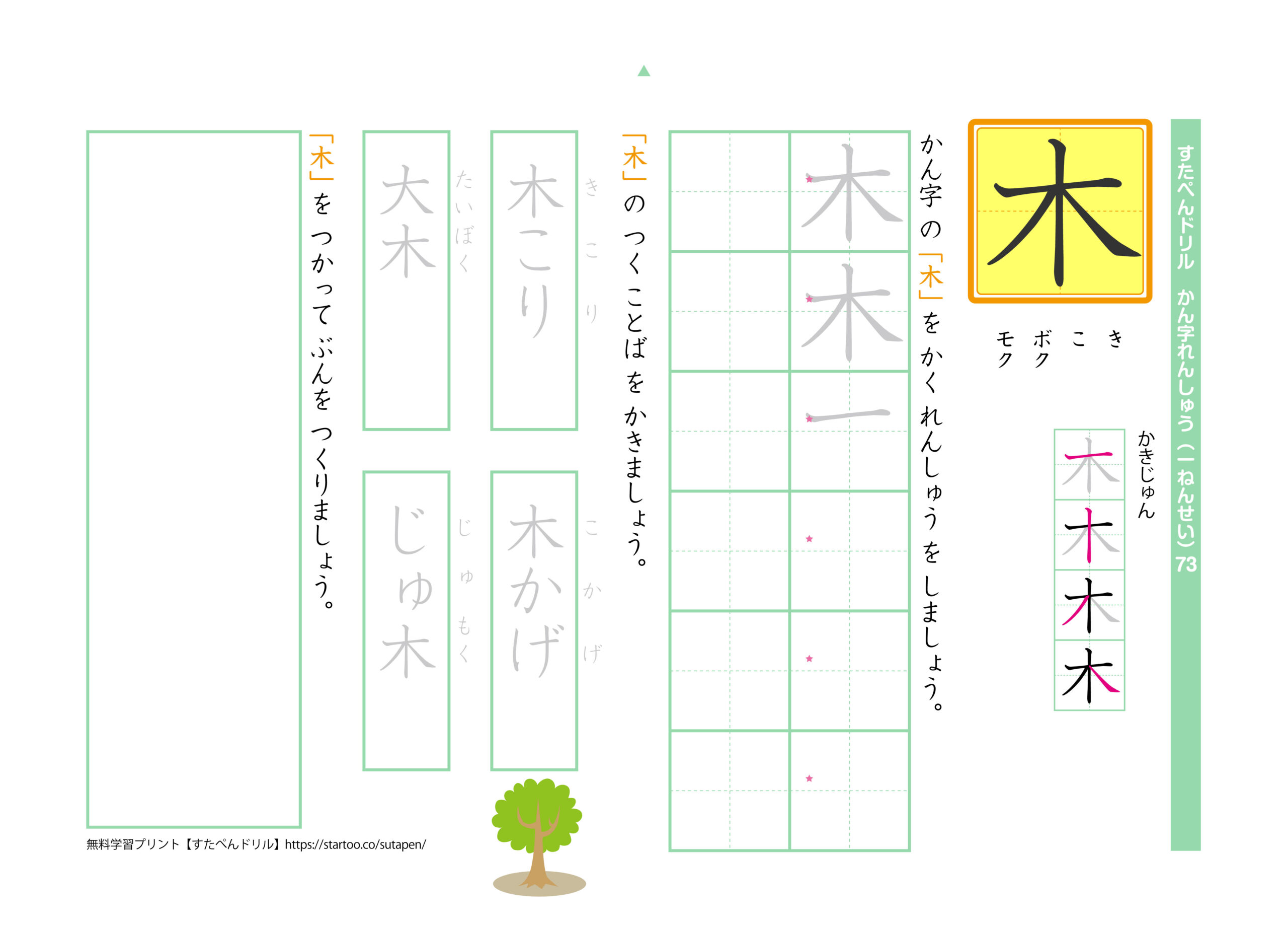 漢字練習プリント「木」