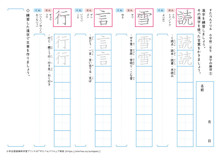 小2漢字練習プリント