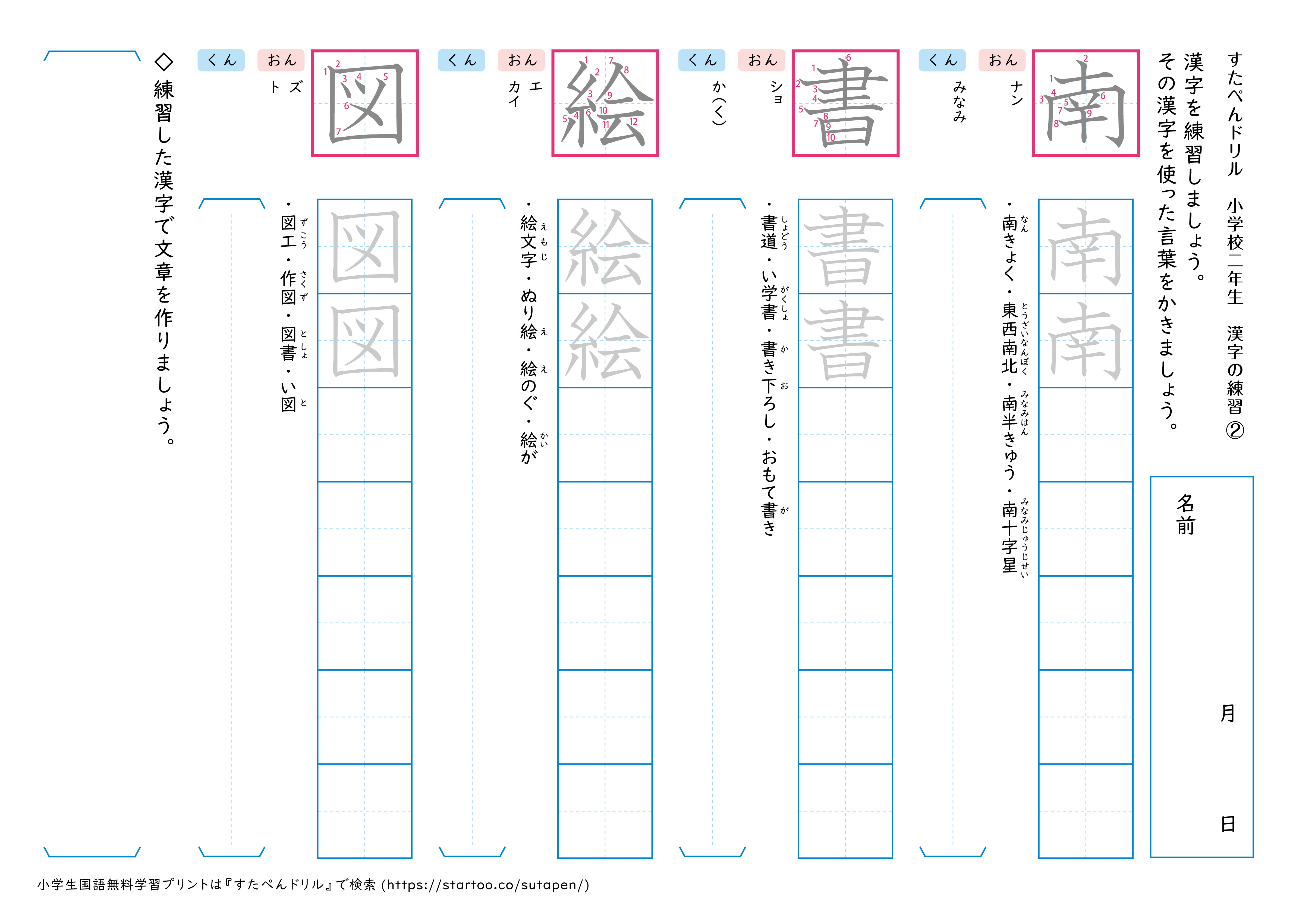 小2漢字練習プリント（2）