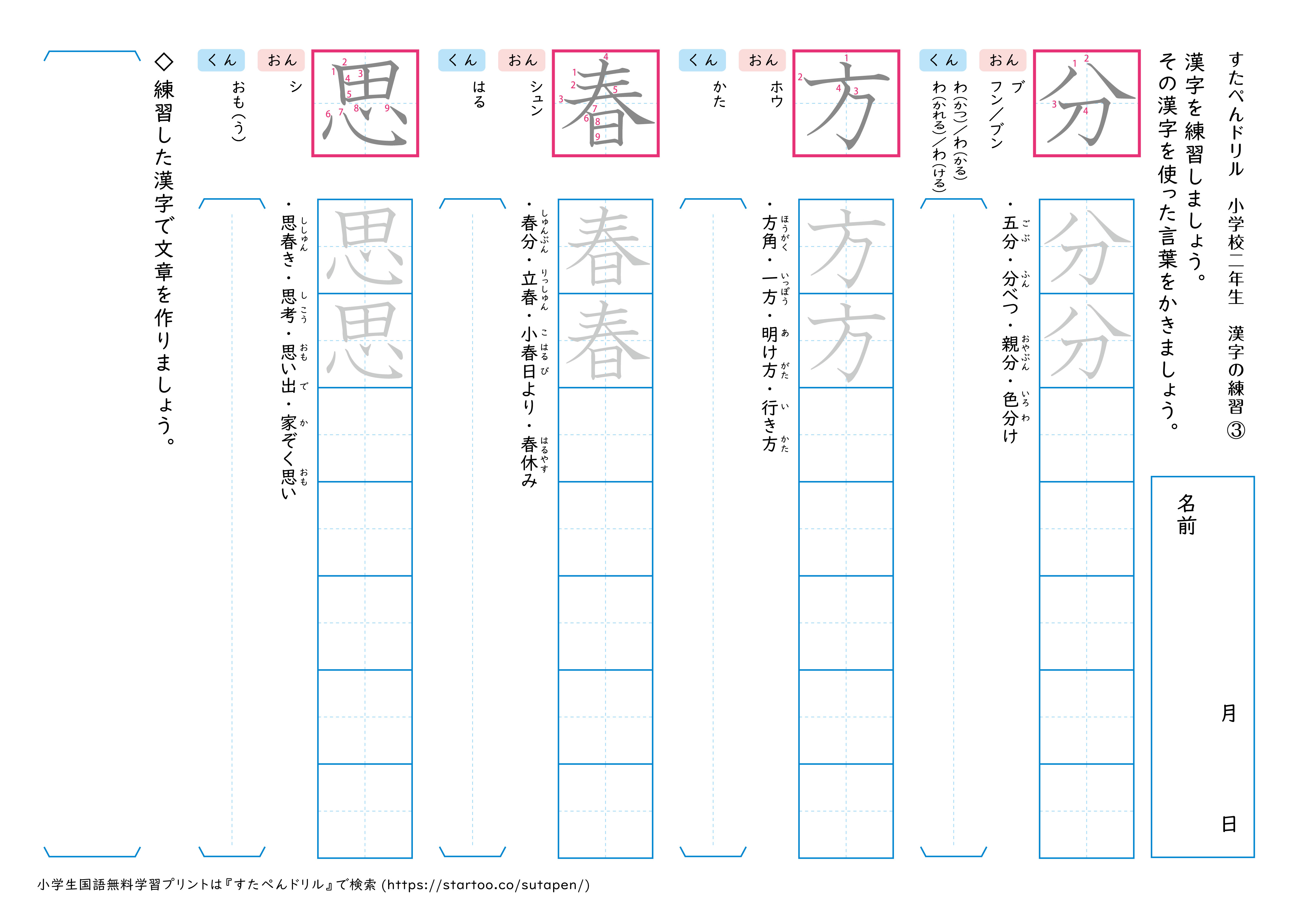 小2漢字練習プリント（3）