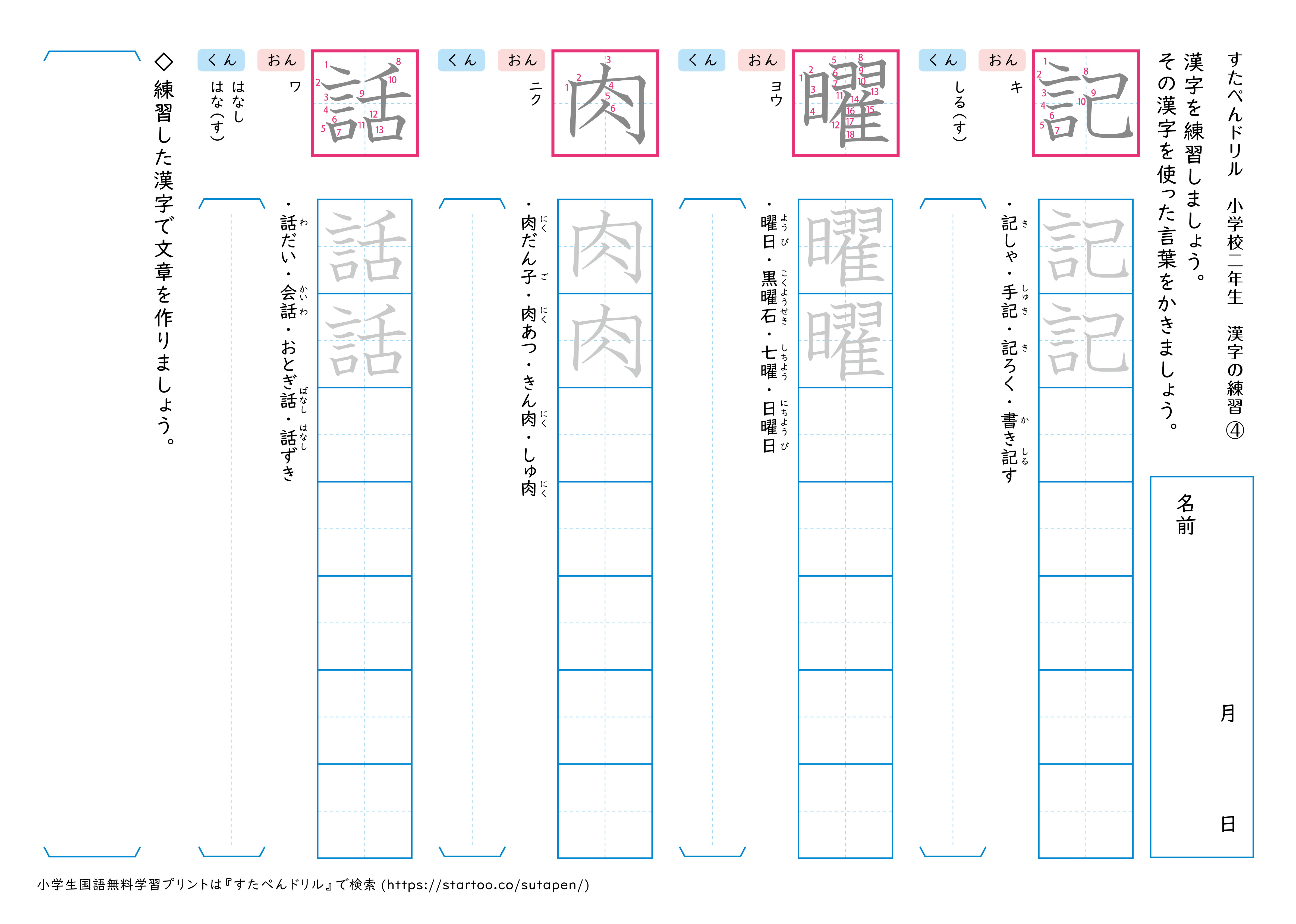 小2漢字練習プリント（4）