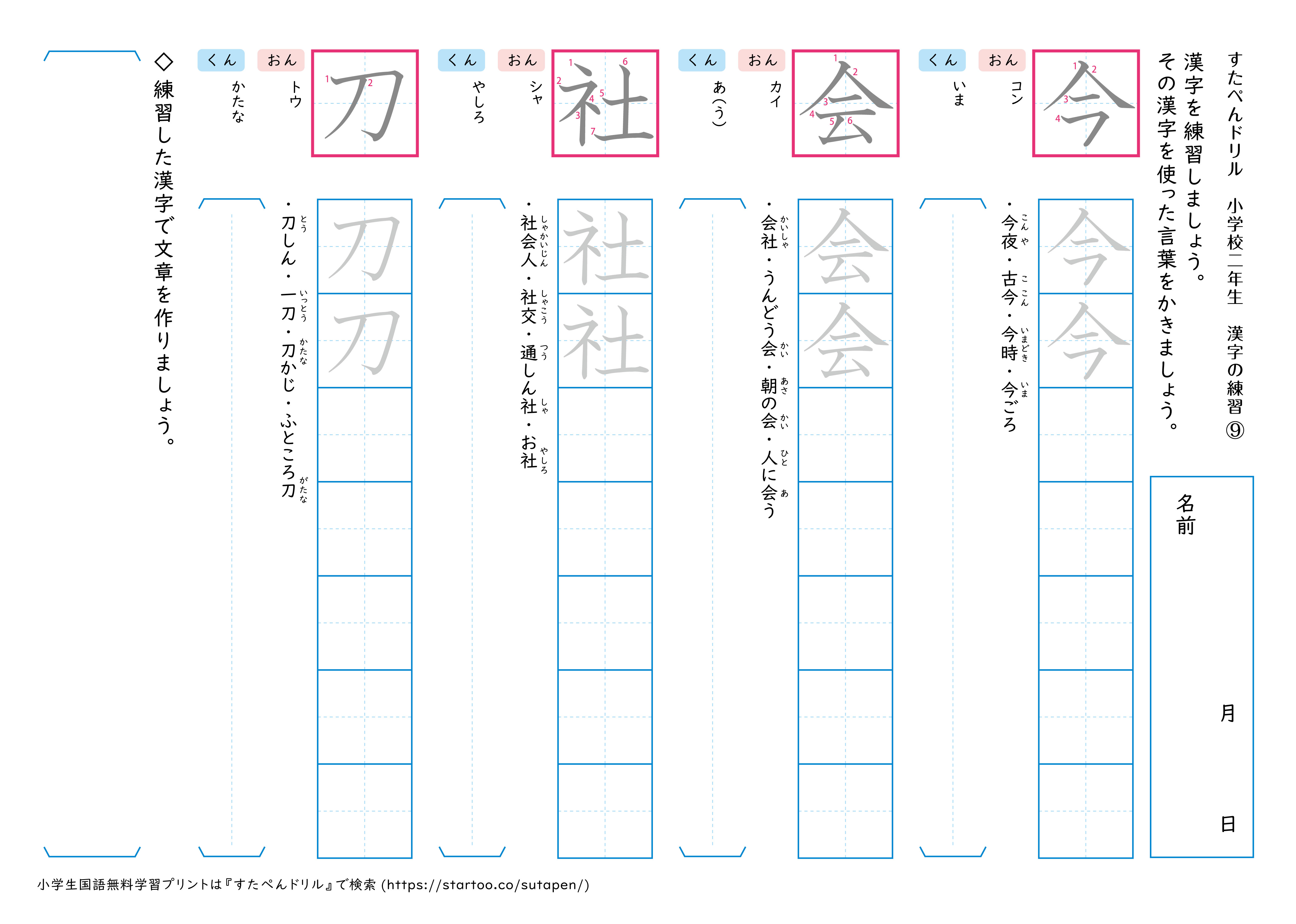 小2漢字練習プリント（9）