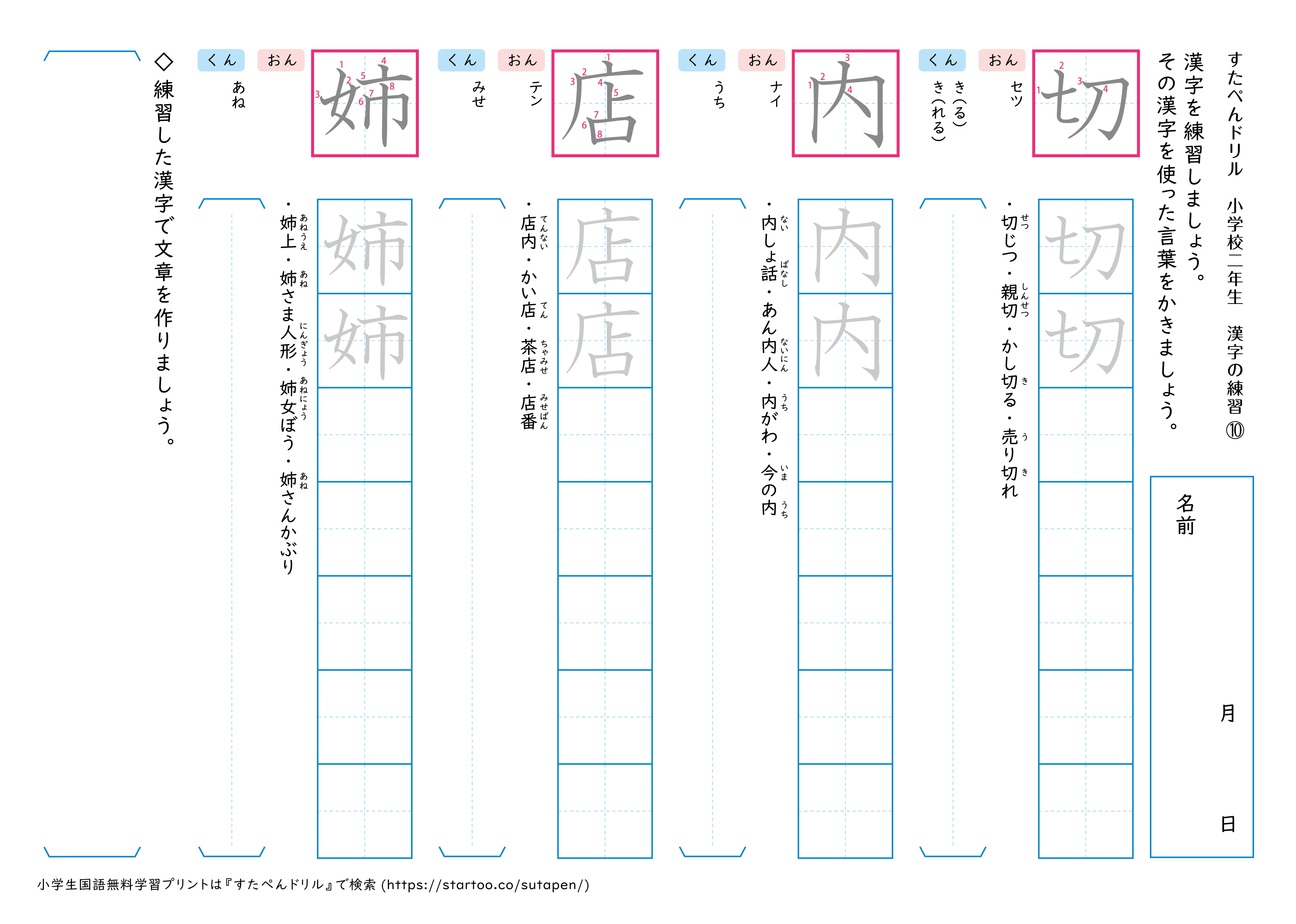 小2漢字練習プリント（10）