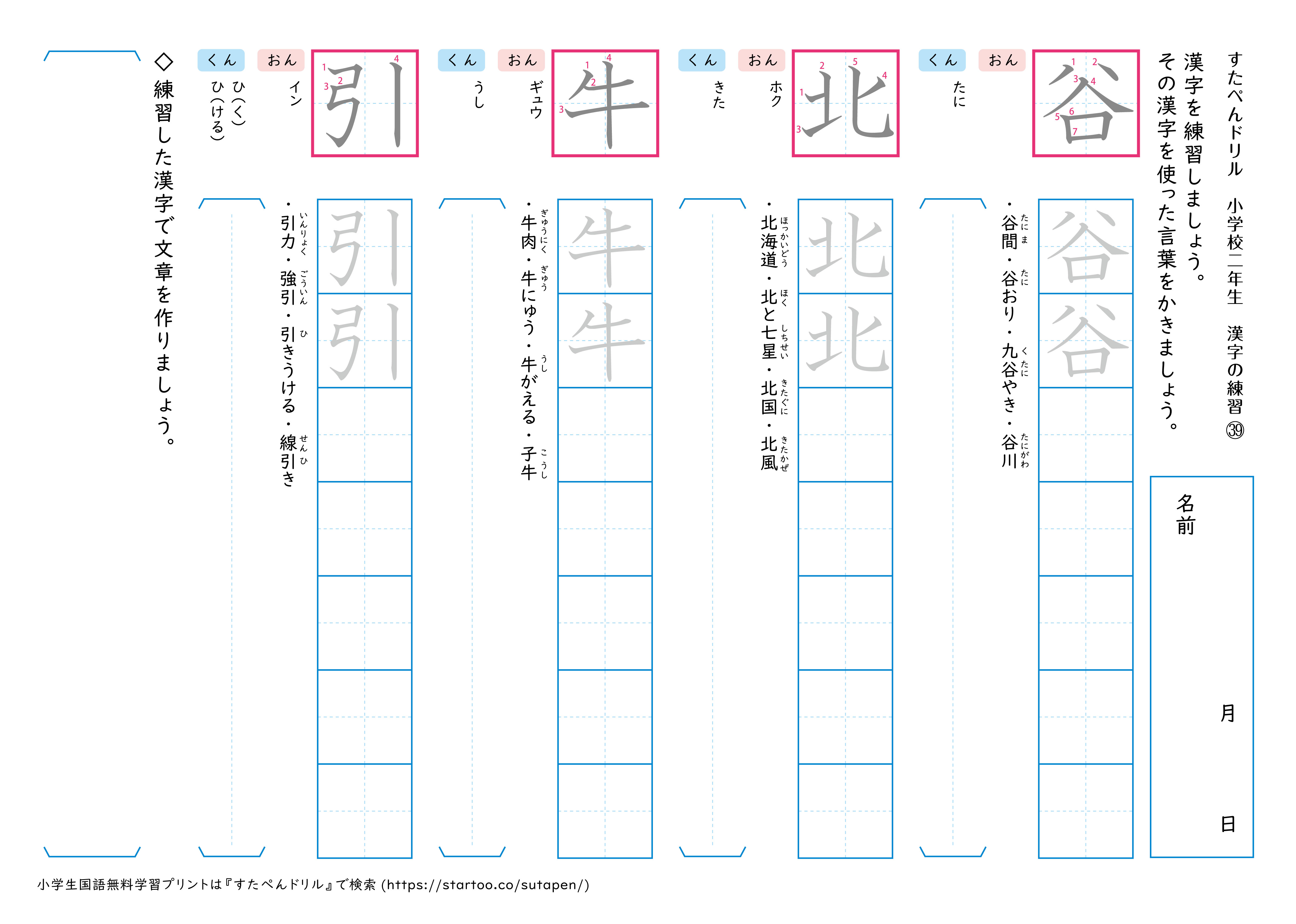 小2漢字練習プリント（39）