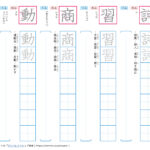 小3漢字ドリル練習プリント 光村図書で習う順番 | 無料ダウンロード印刷