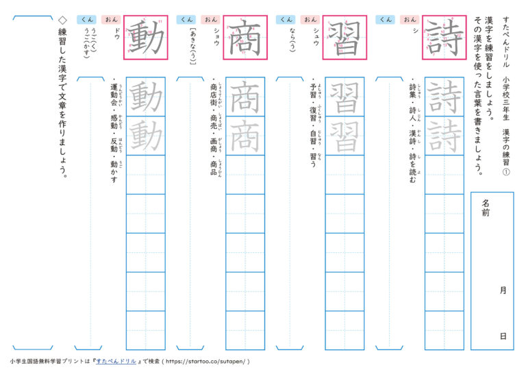小3漢字練習プリント 光村図書で習う順番