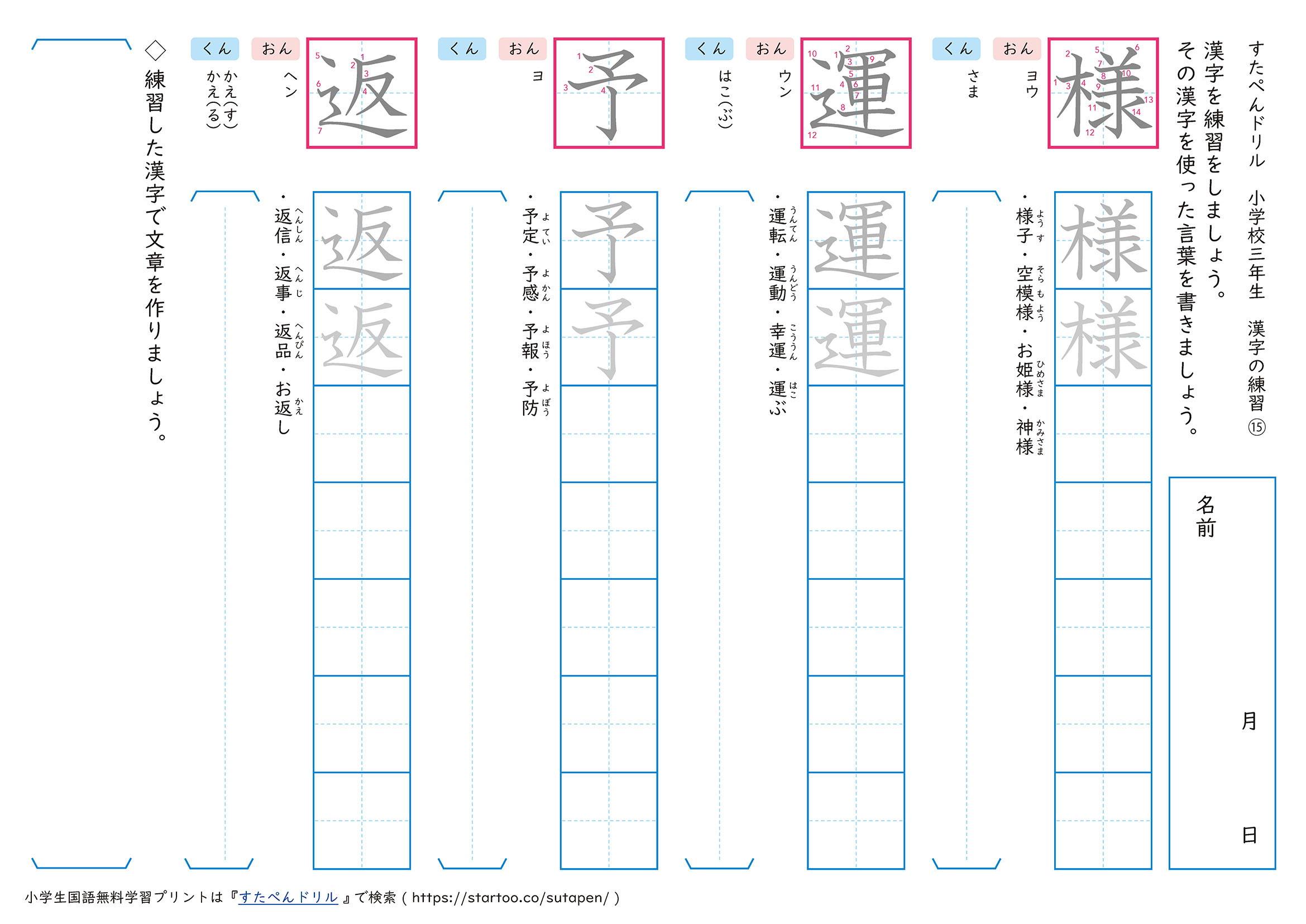 漢字練習プリント「様」「運」「予」「返」
