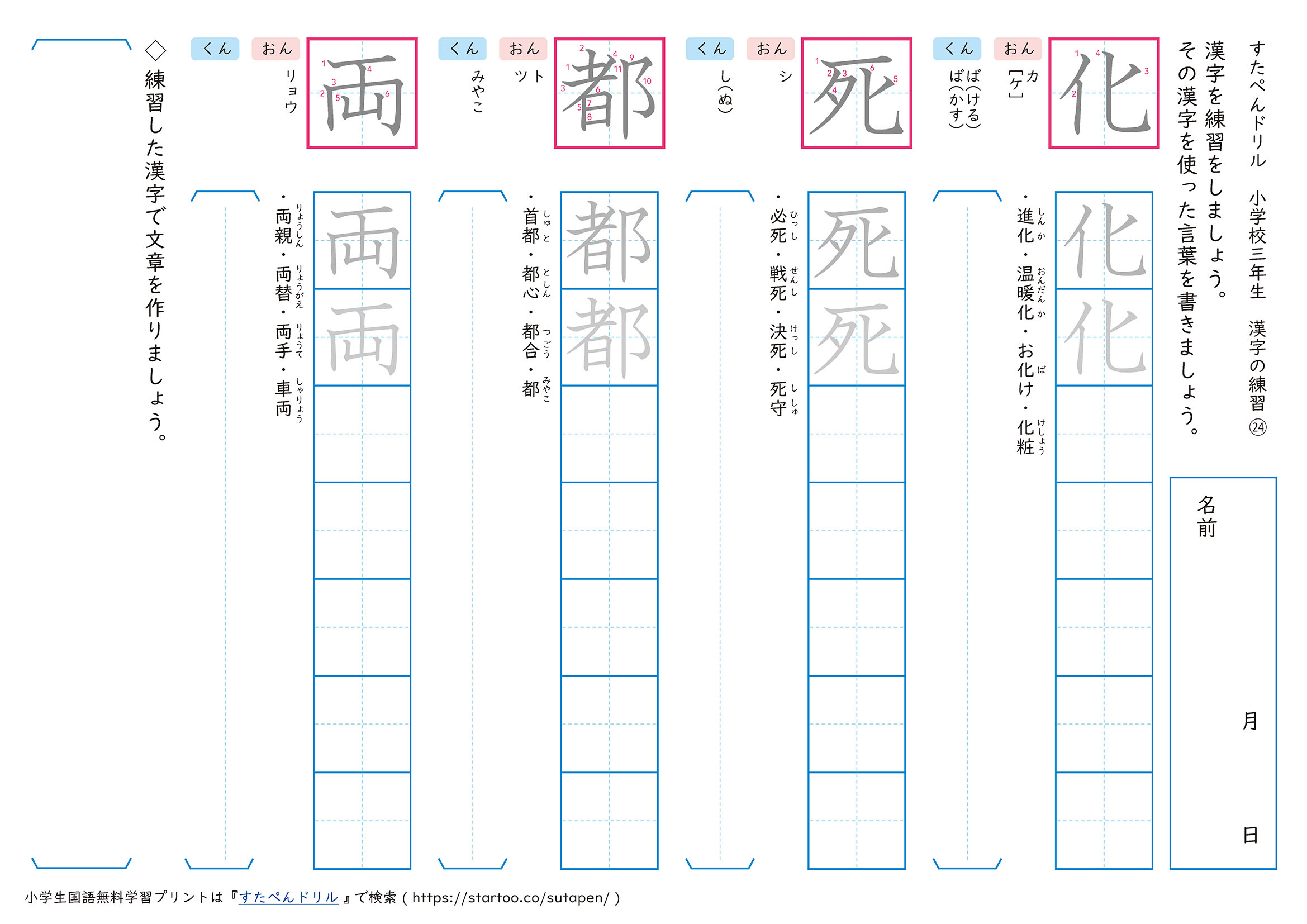 漢字練習プリント「化」「死」「都」「両」