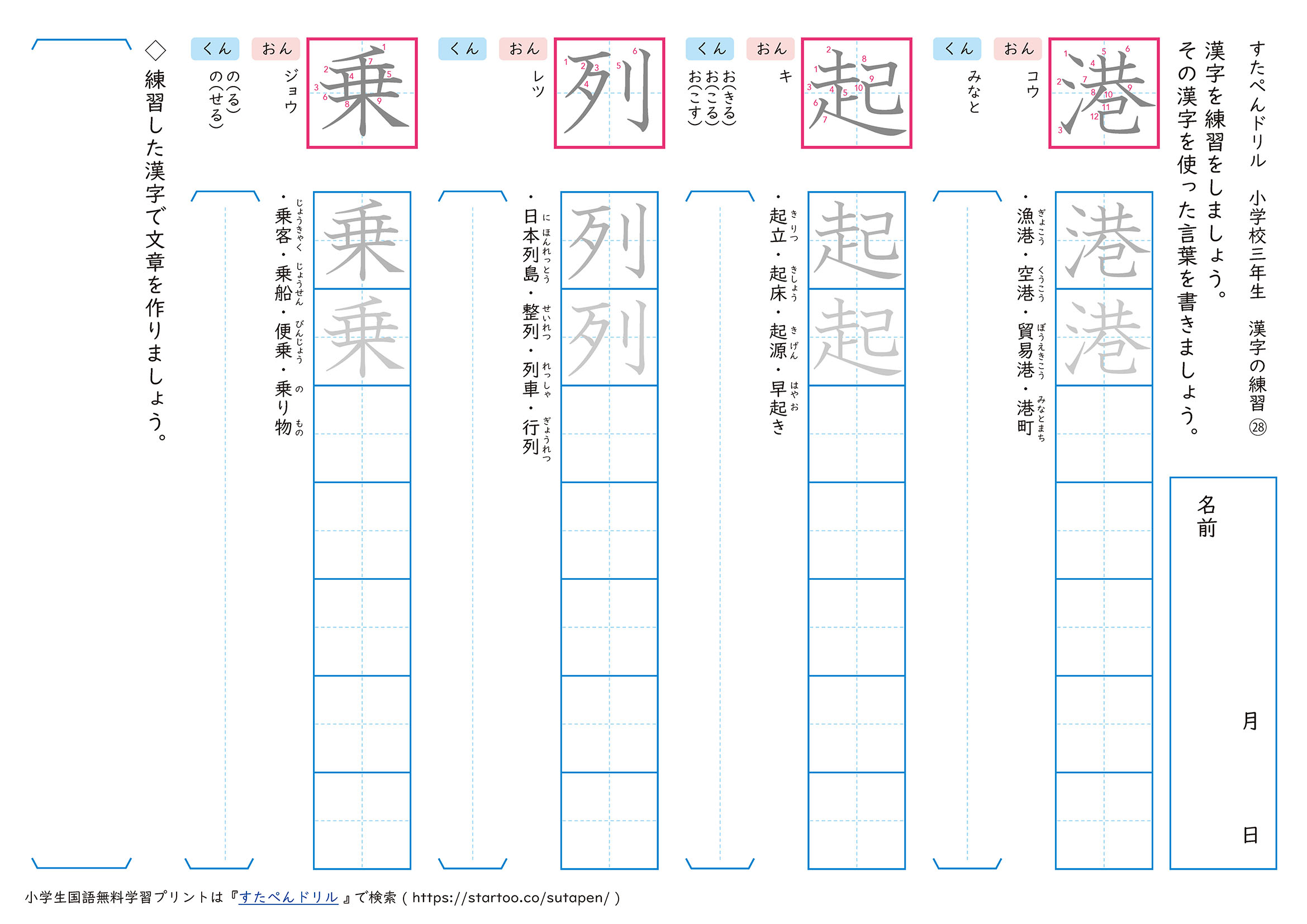 漢字練習プリント「港」「起」「列」「乗」