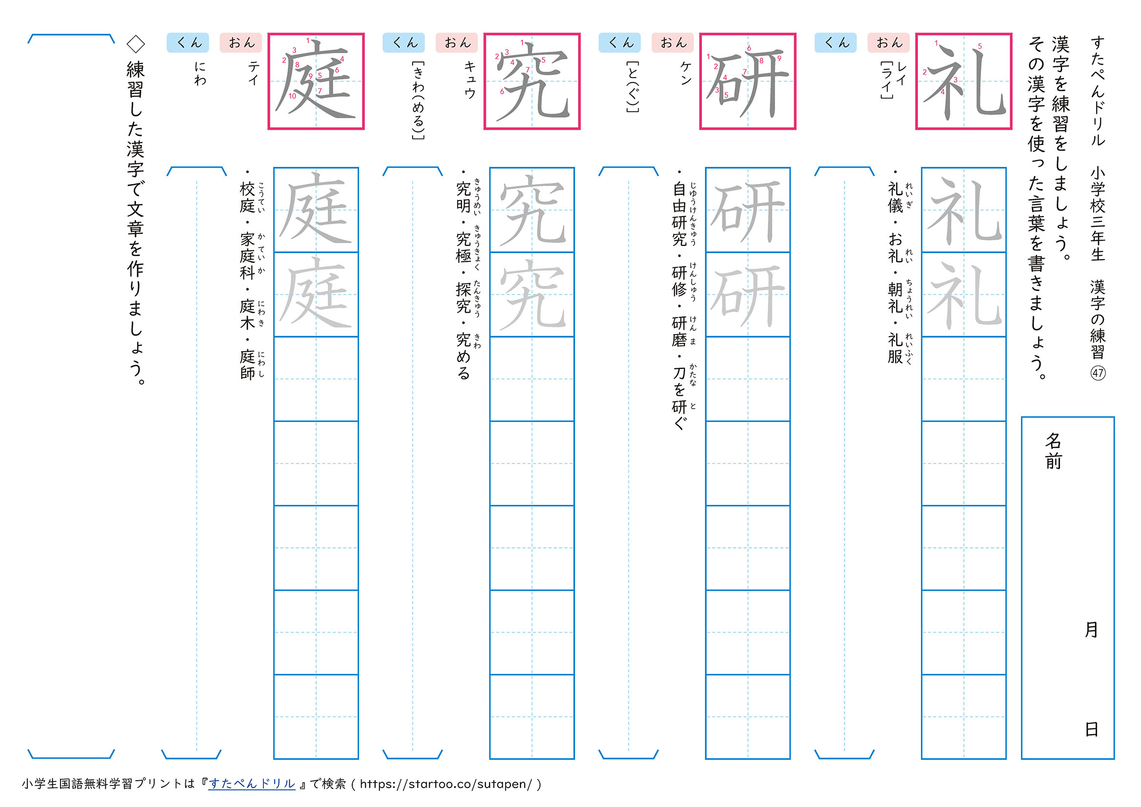 漢字練習プリント「礼」「研」「究」「庭」