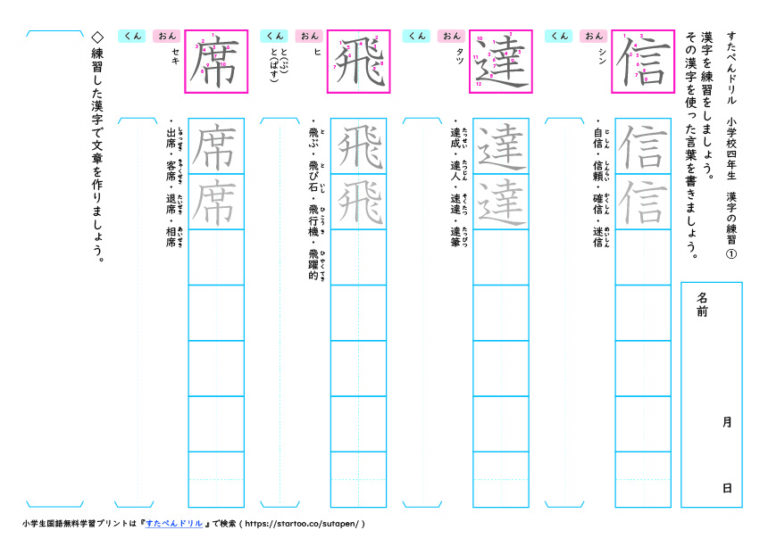 小4漢字練習プリント 光村図書で習う順番