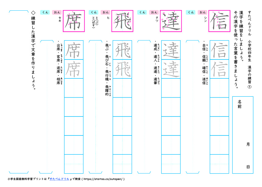 小4漢字練習プリント（1）