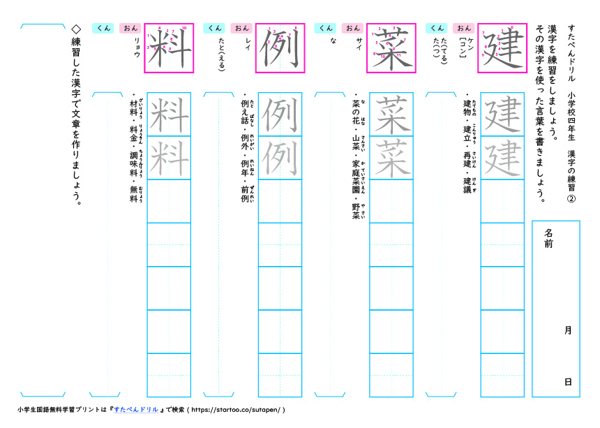 小4漢字練習プリント（2）