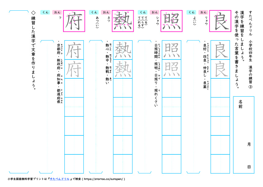 小4漢字練習プリント（3）