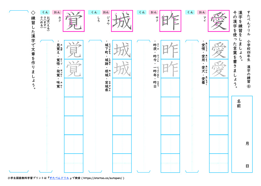小4漢字練習プリント（6）