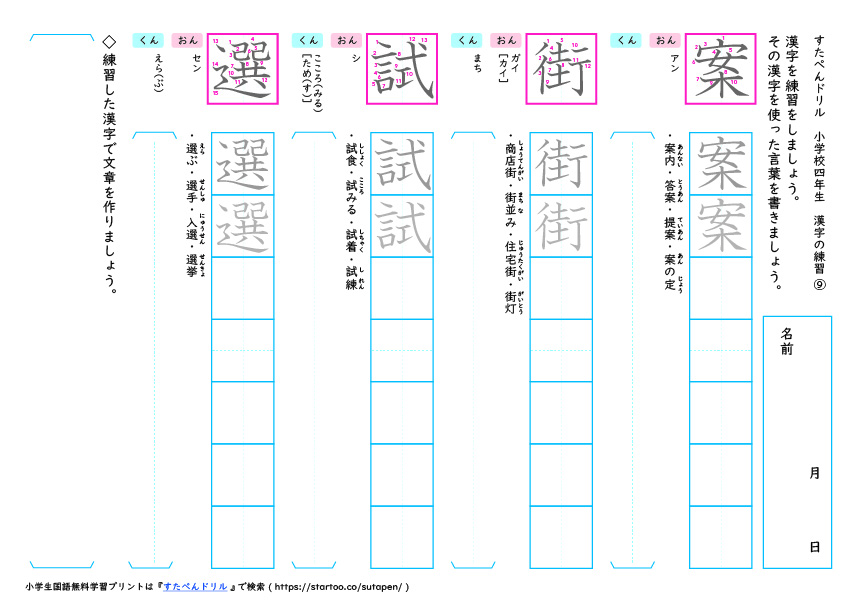 小4漢字練習プリント（9）