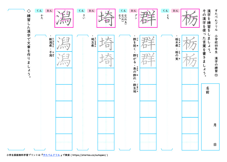 小4漢字練習プリント（11）