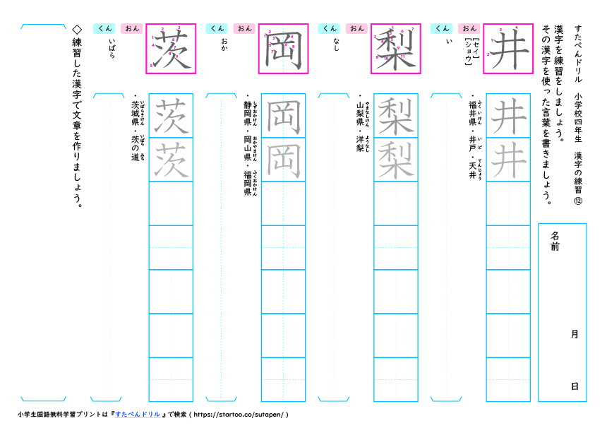 小4漢字練習プリント（12）