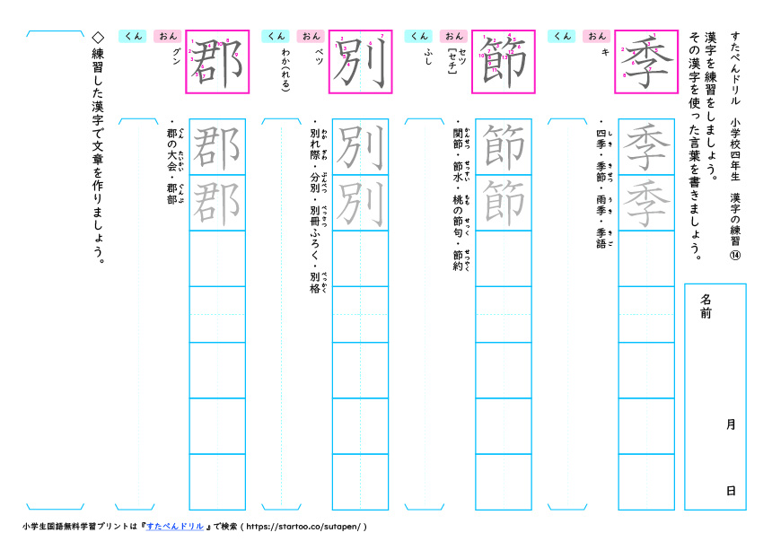 小4漢字練習プリント（14）