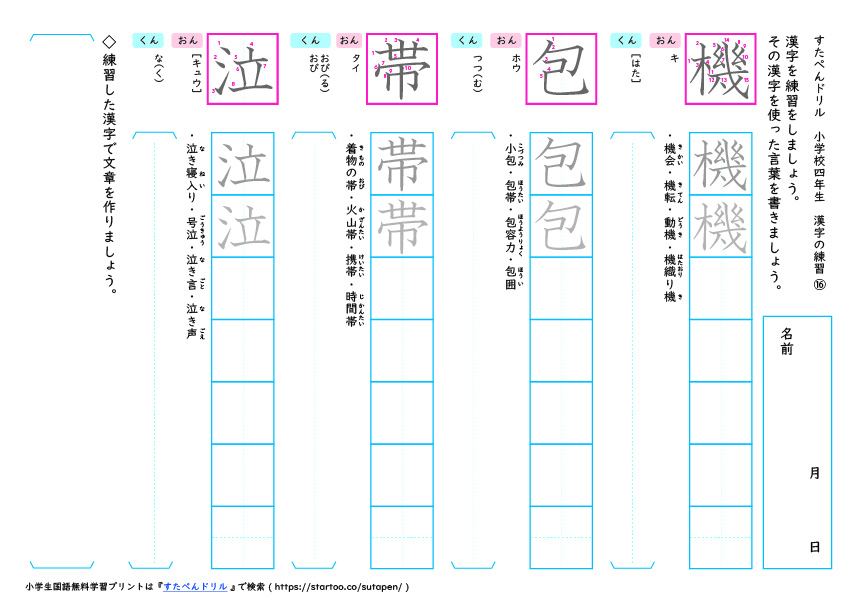 小4漢字練習プリント（16）